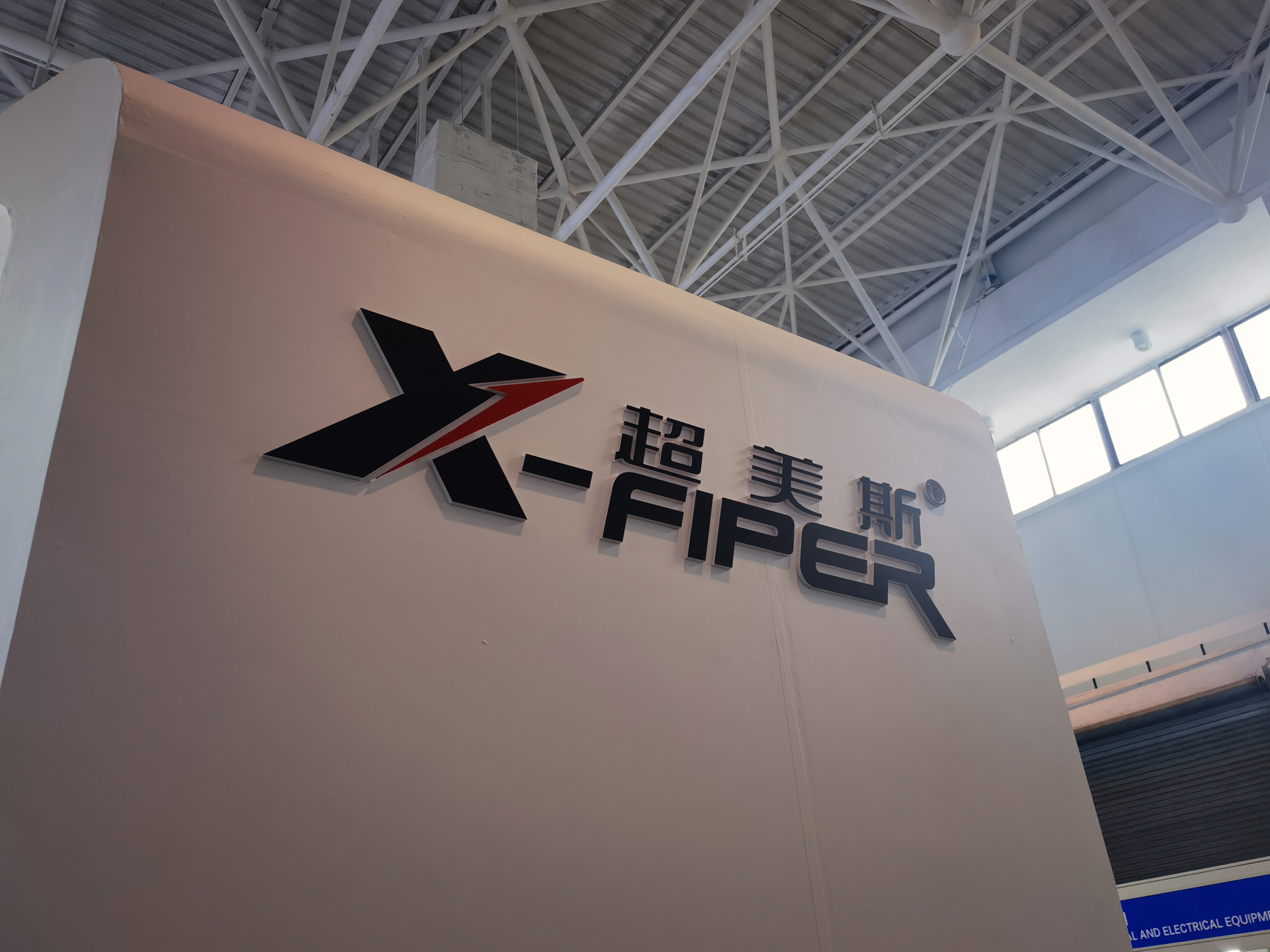 超美斯 新材料 X-FIPER