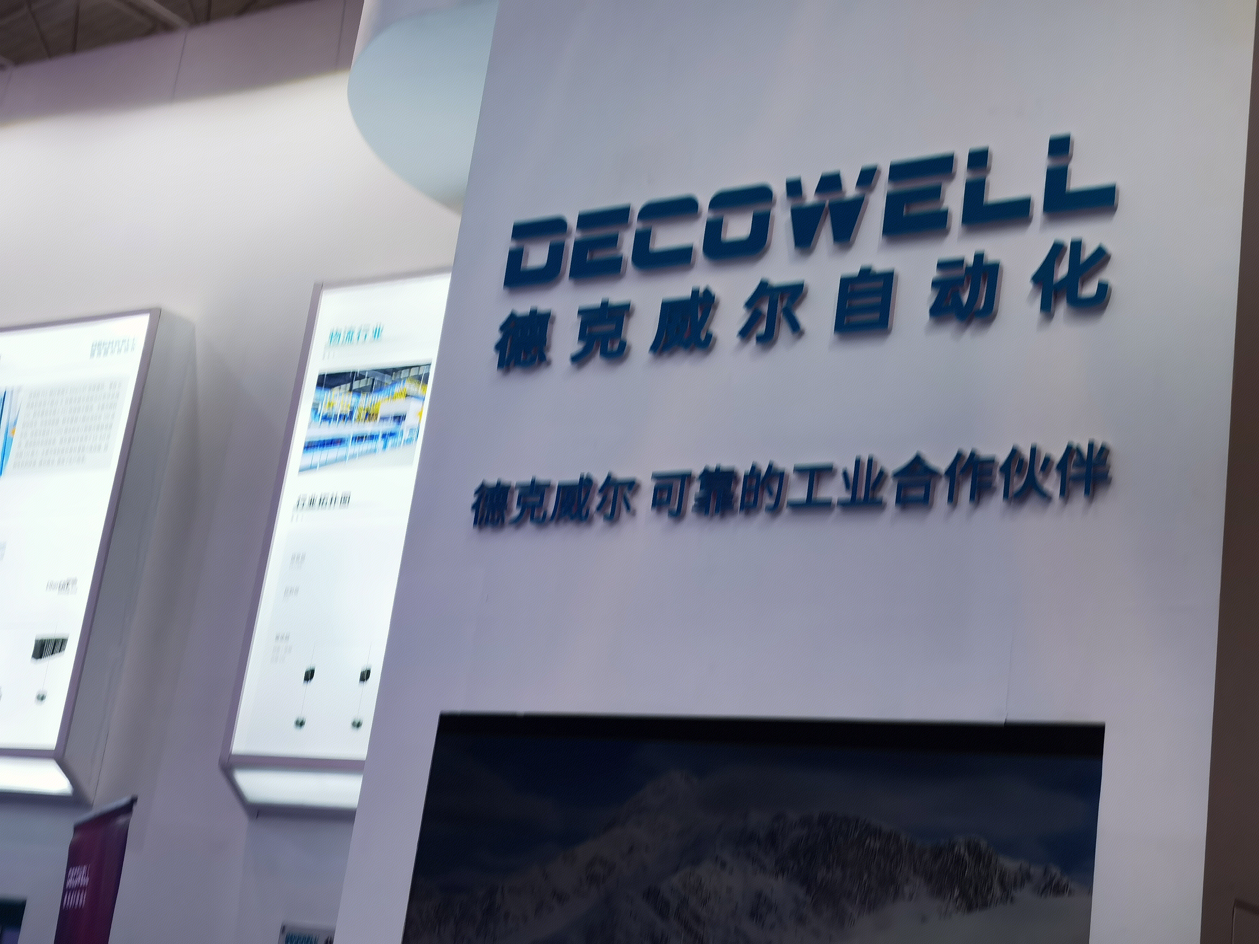 德克威尔 DECOWELL 工业自动化