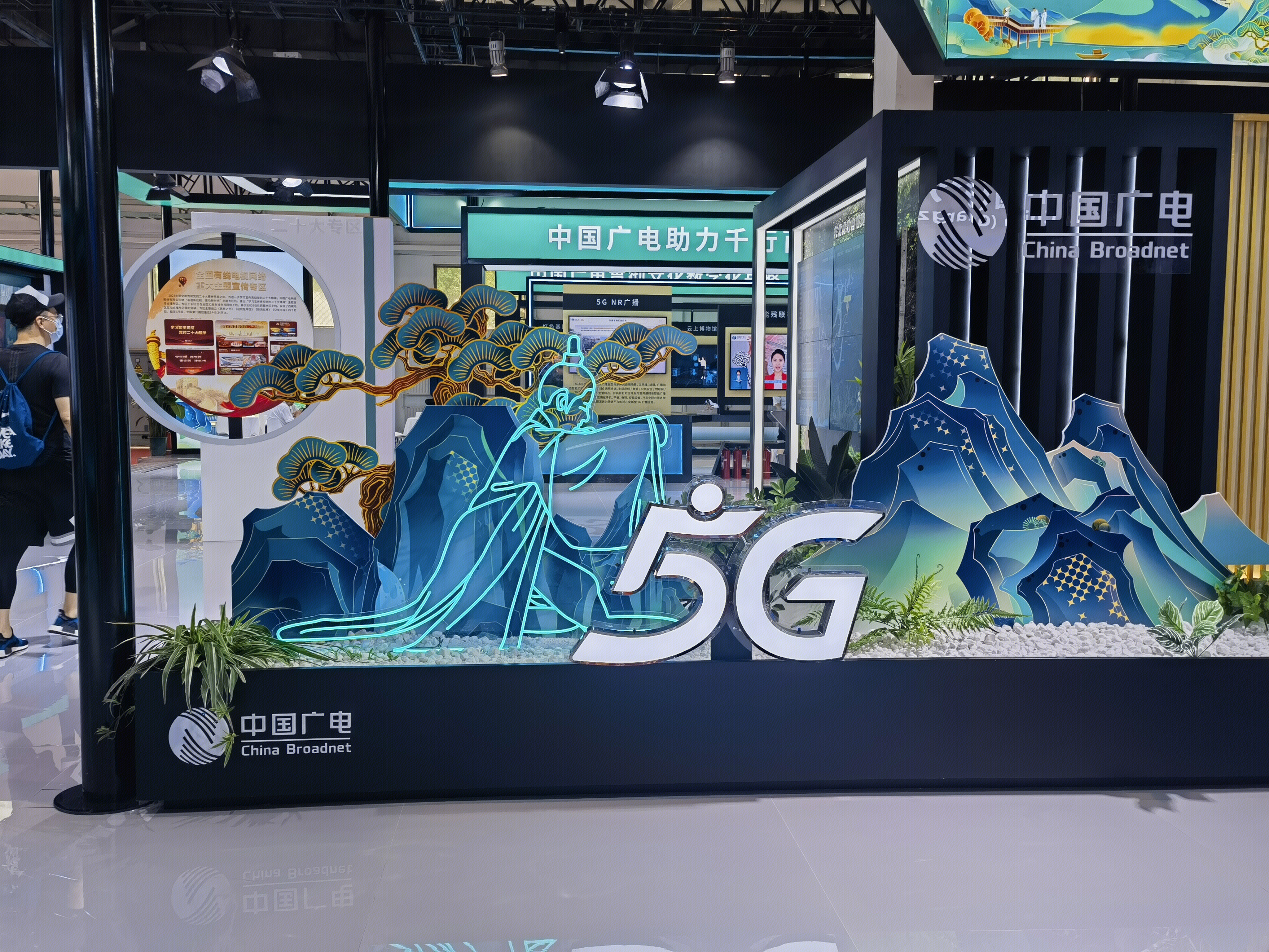 中国广电 5G CHINA BROADNET