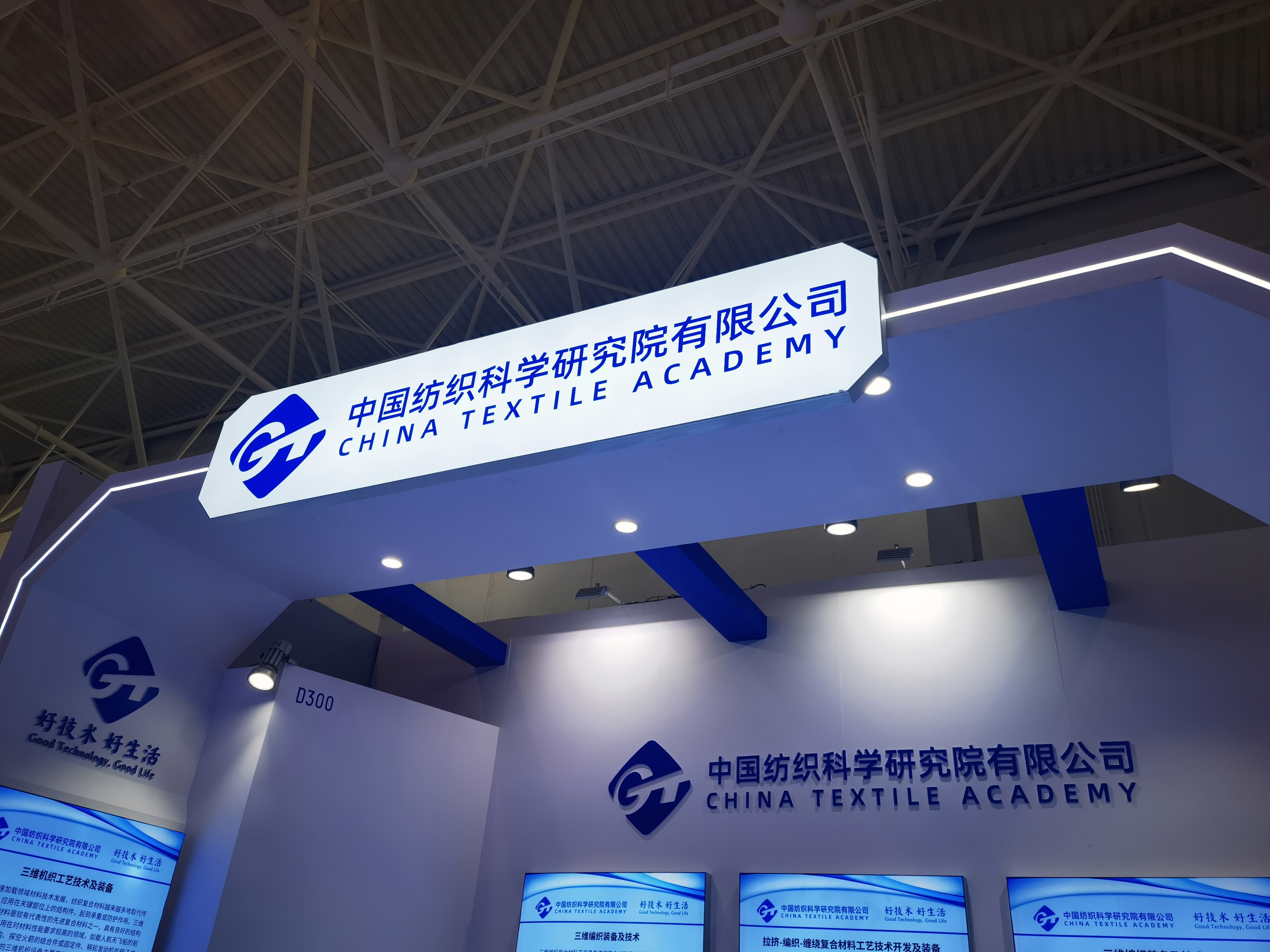 中国纺织科学研究院有限公司 CHINA TEXTILE ACADEMY