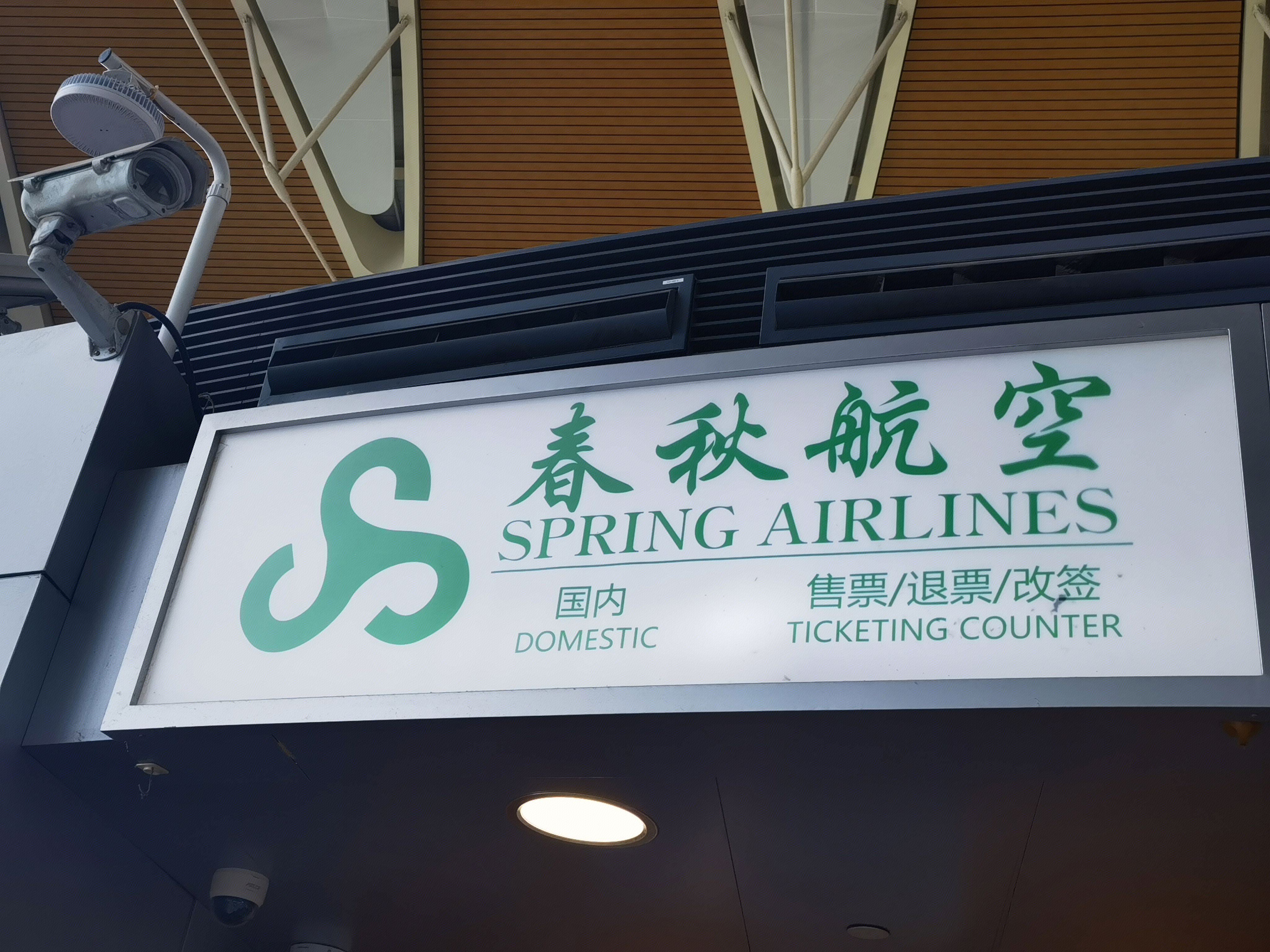 春秋航空 廉价航空