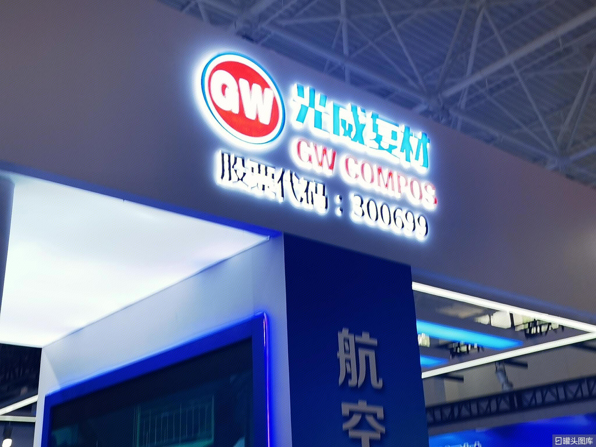 光威复材 GW COMPOS 复合材料 碳纤维-罐头图库