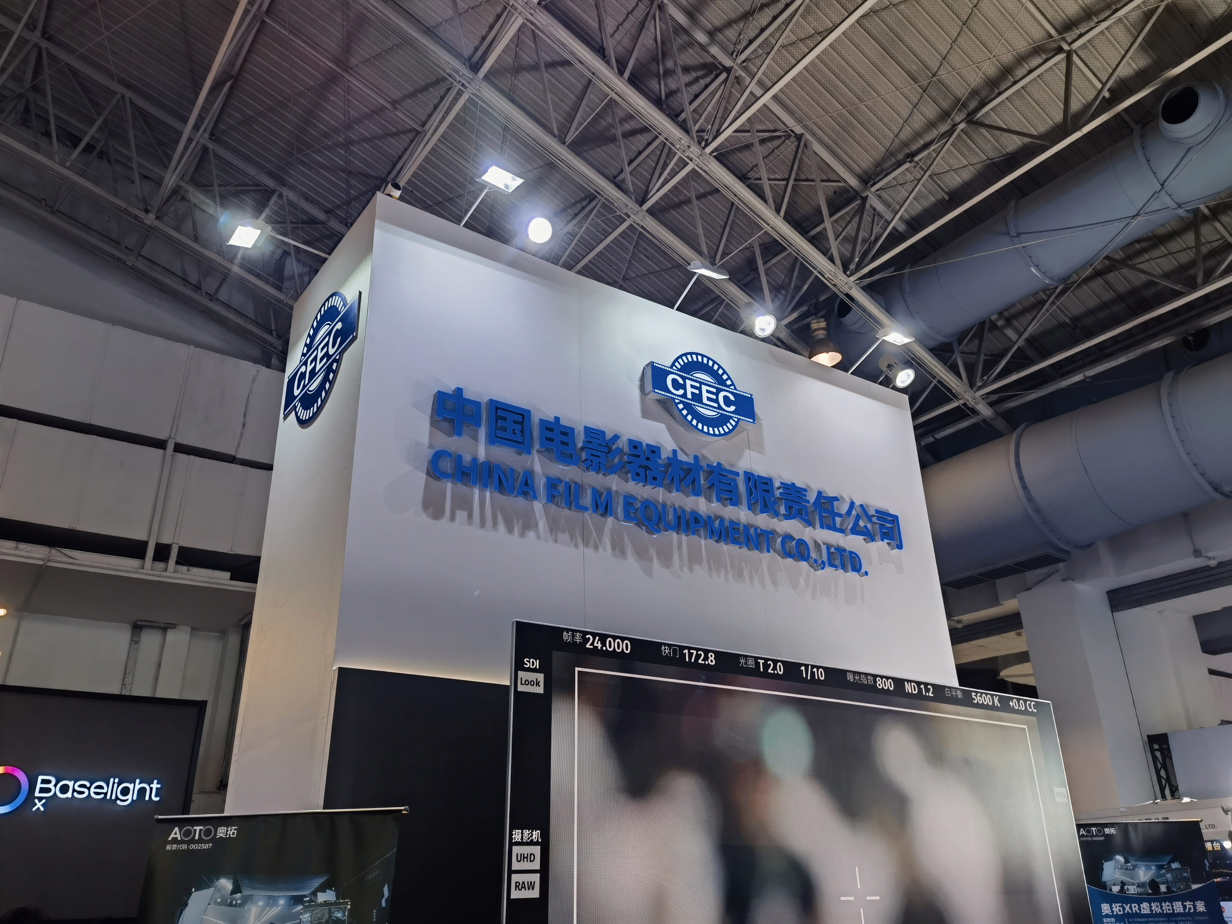 中国电影器材有限责任公司 CFEC