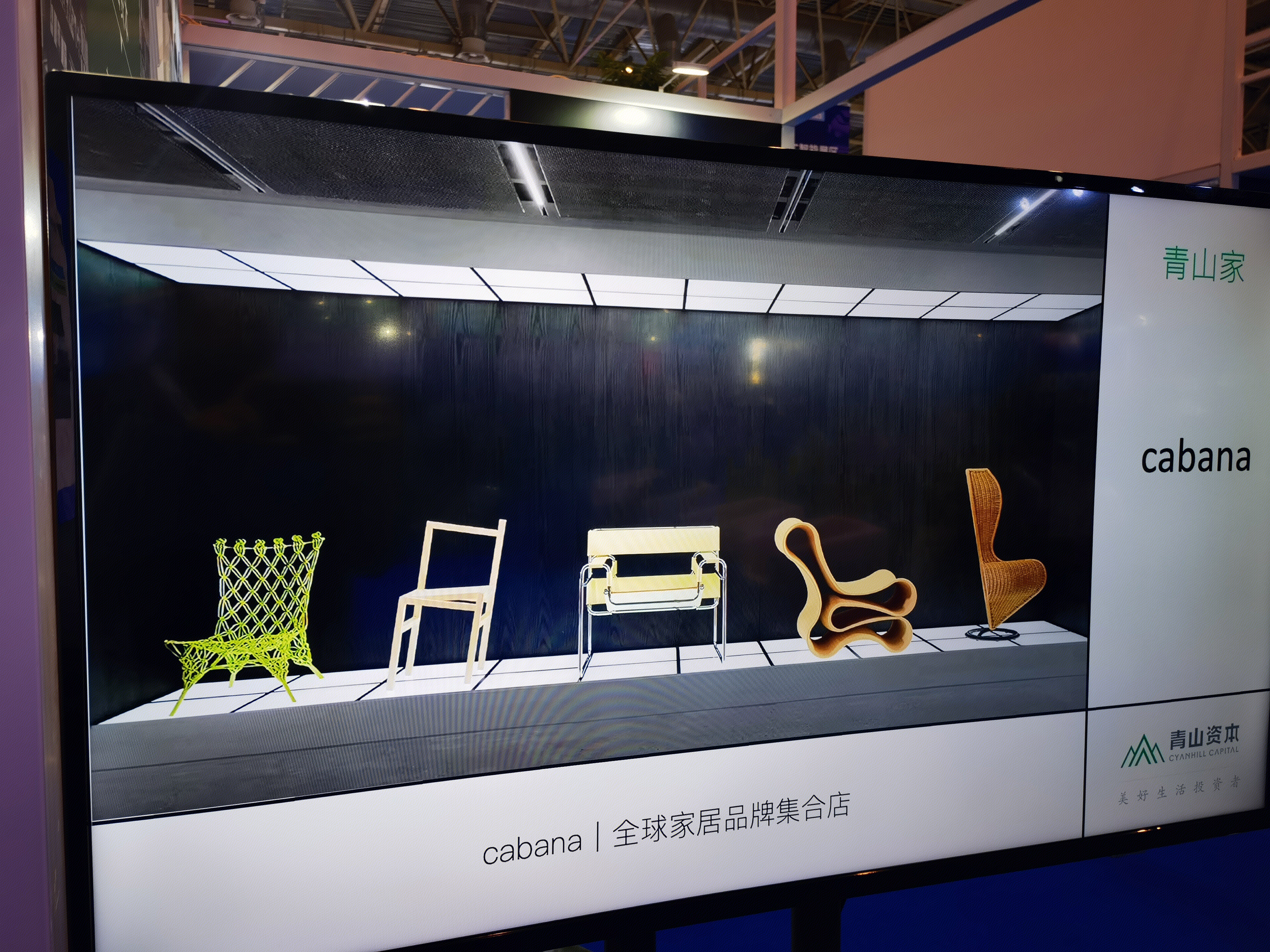 cabana 全球家居品牌集合店 家居  椅子 青山资本 投资 展示牌