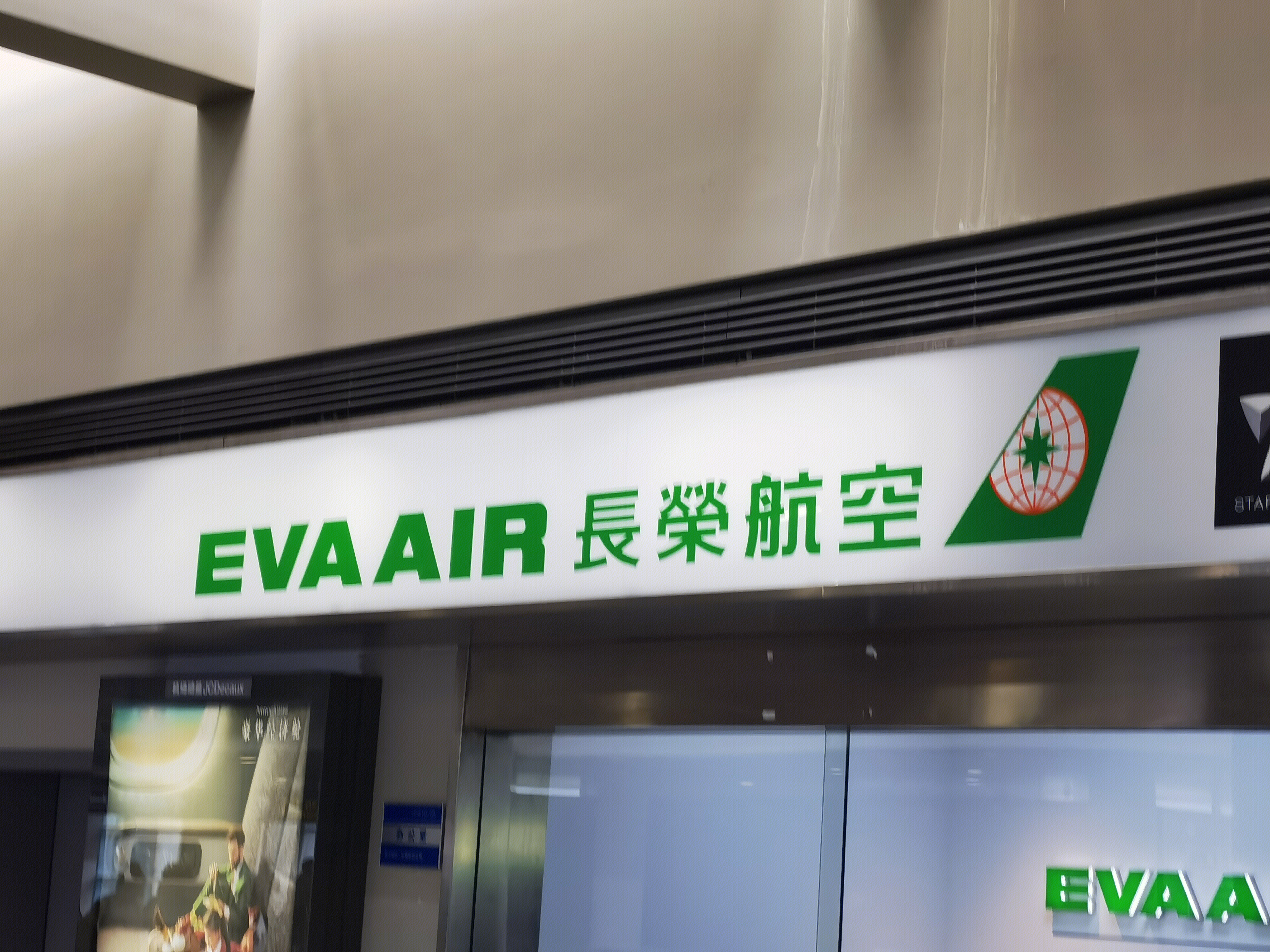 EVA AIR 长荣航空