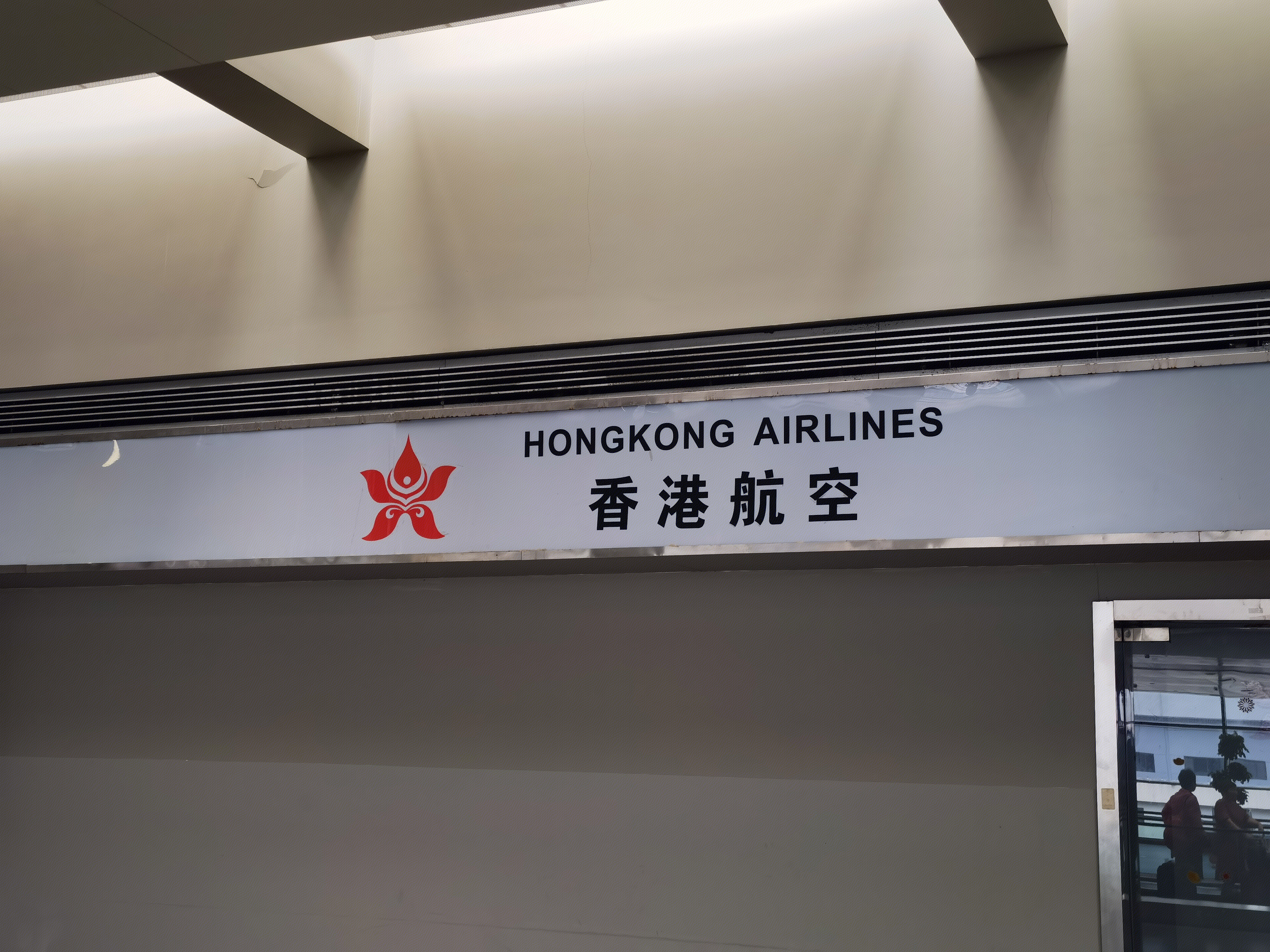 香港航空 HONGKONG AIRLINES
