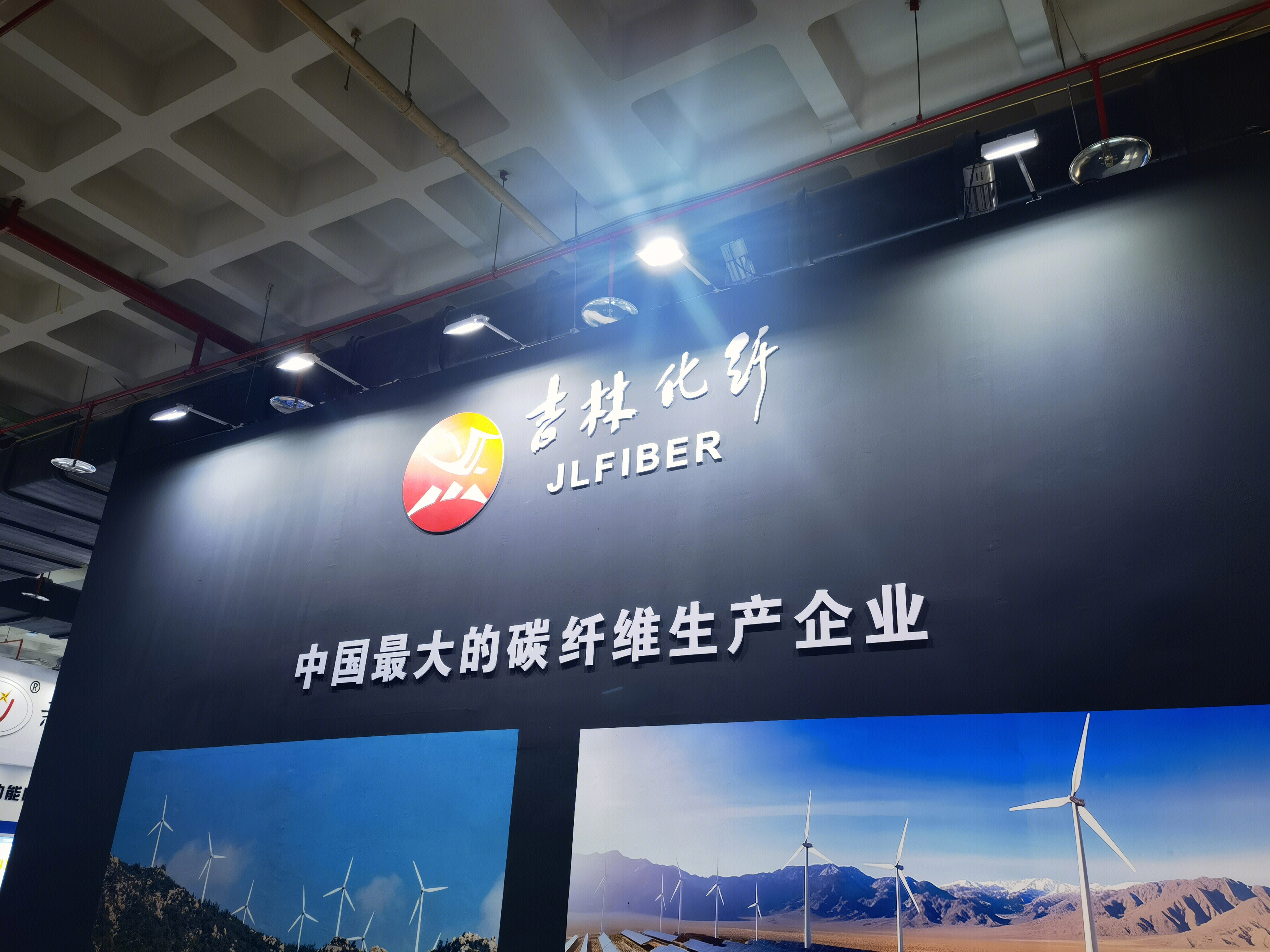 吉林化纤 JLFIBER 碳纤维