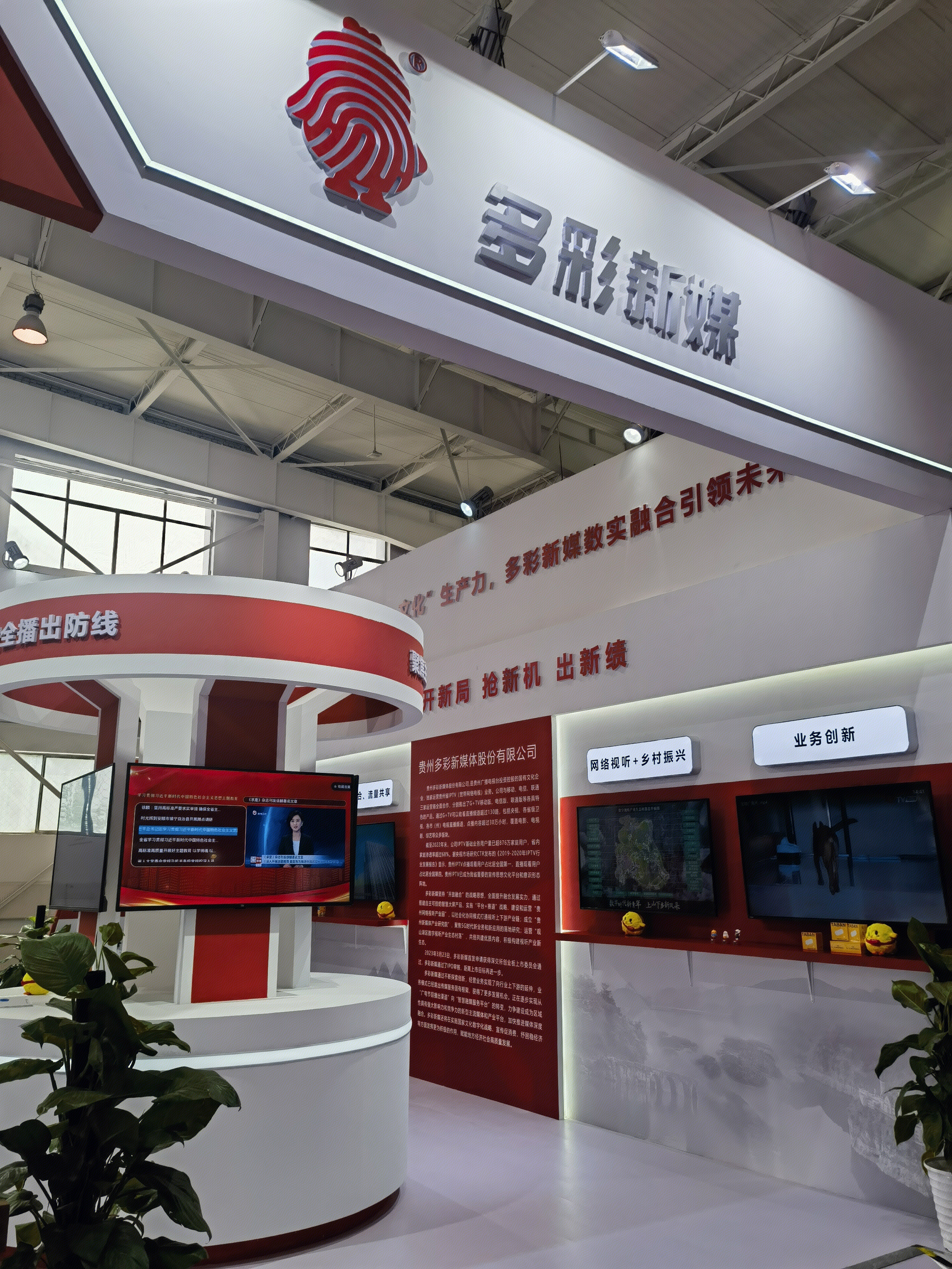 多彩新媒 贵州广播电视台