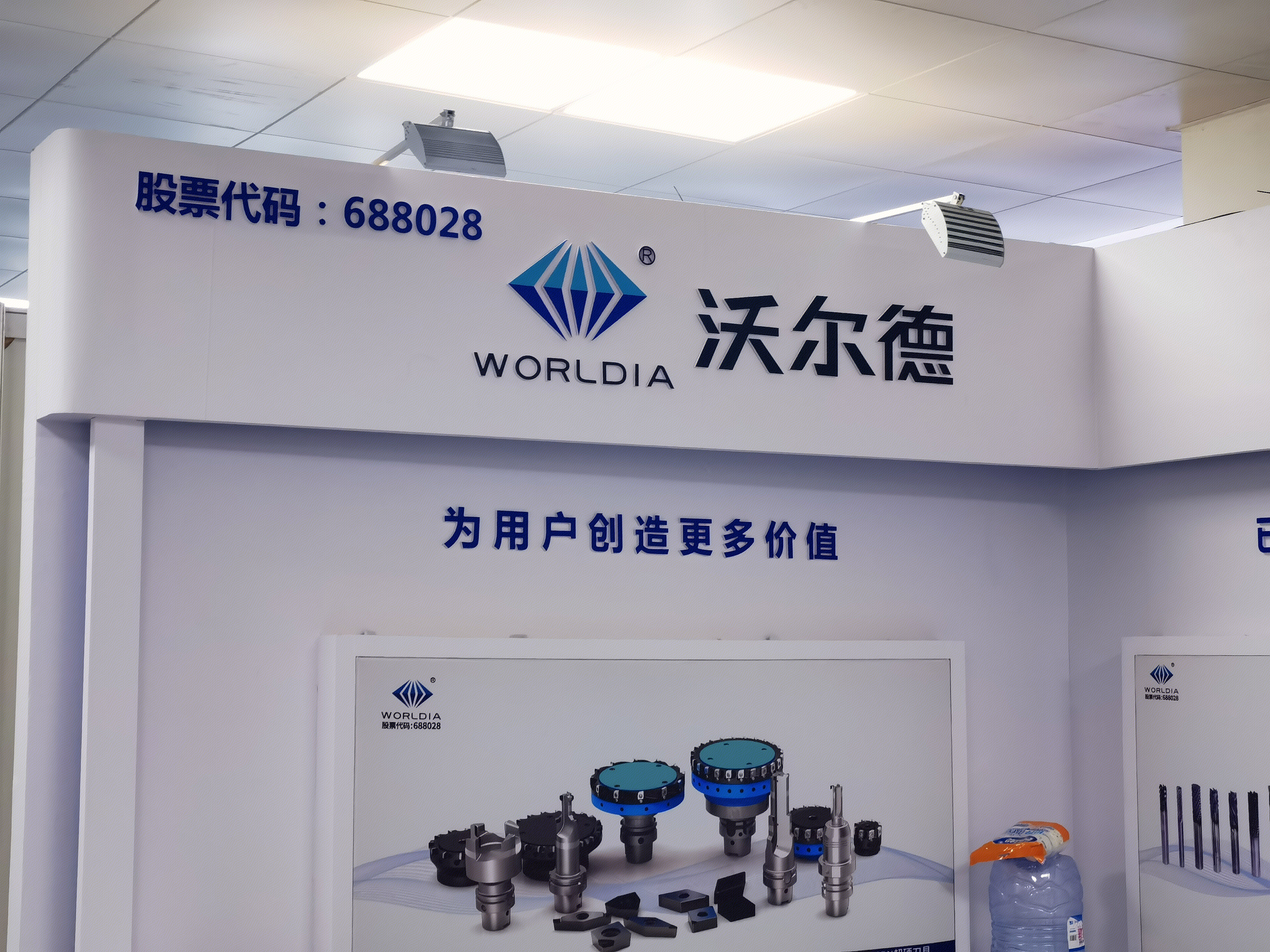沃尔德 WORLDIA 金刚石工具