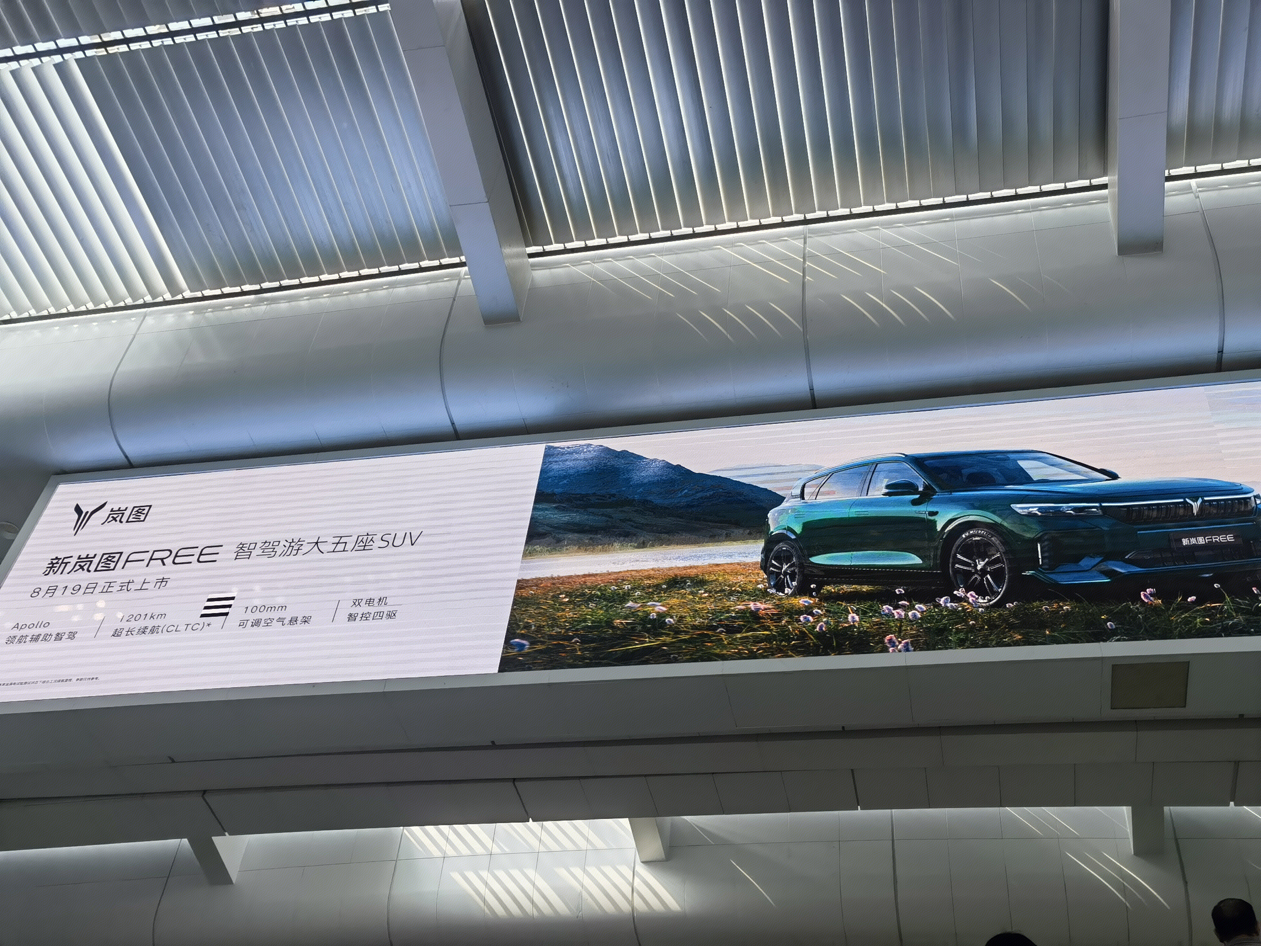 岚风汽车  新岚风图FREE 智驾游大五座SUV  海报  广告 宣传栏