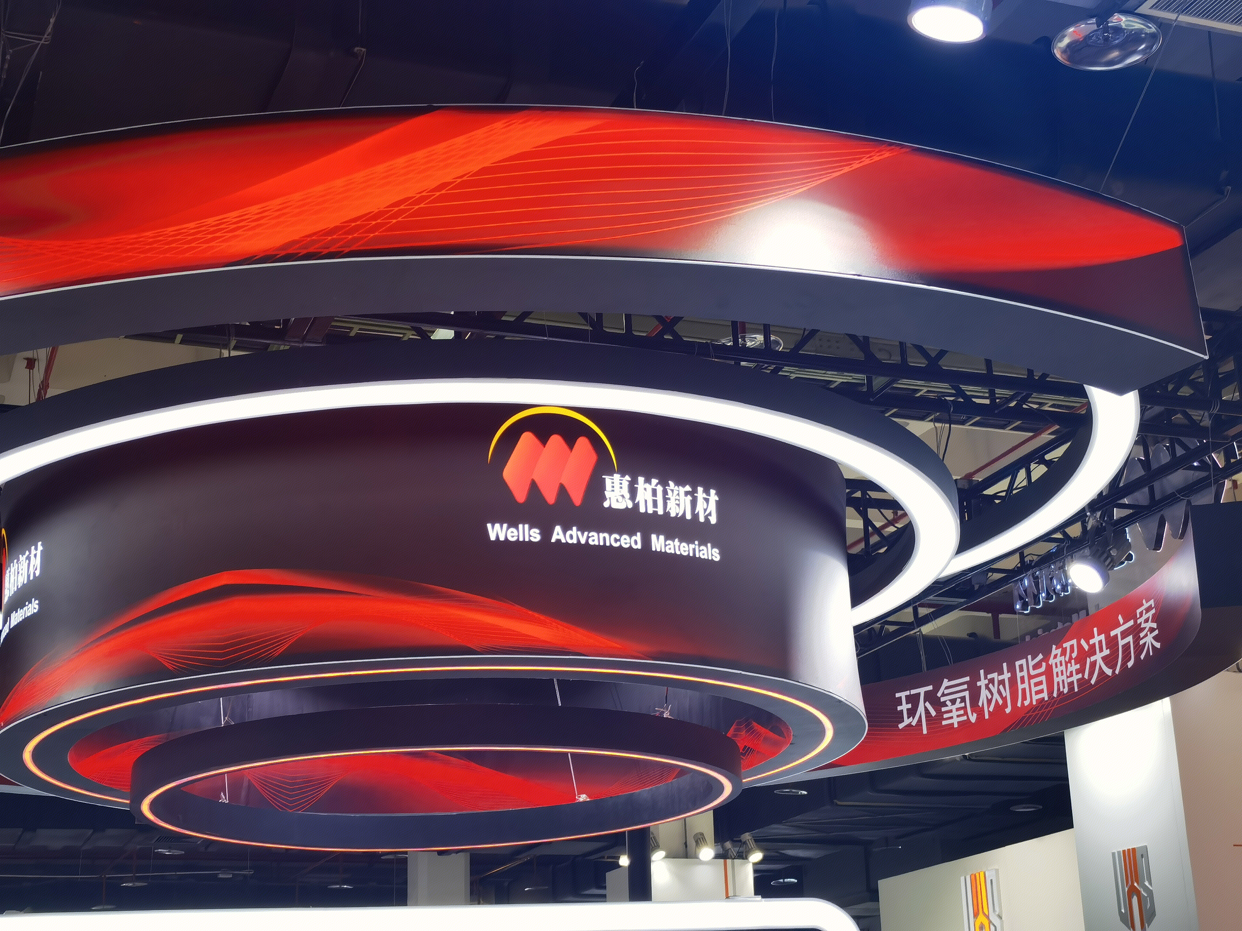 惠柏新材 复合材料 环氧树脂