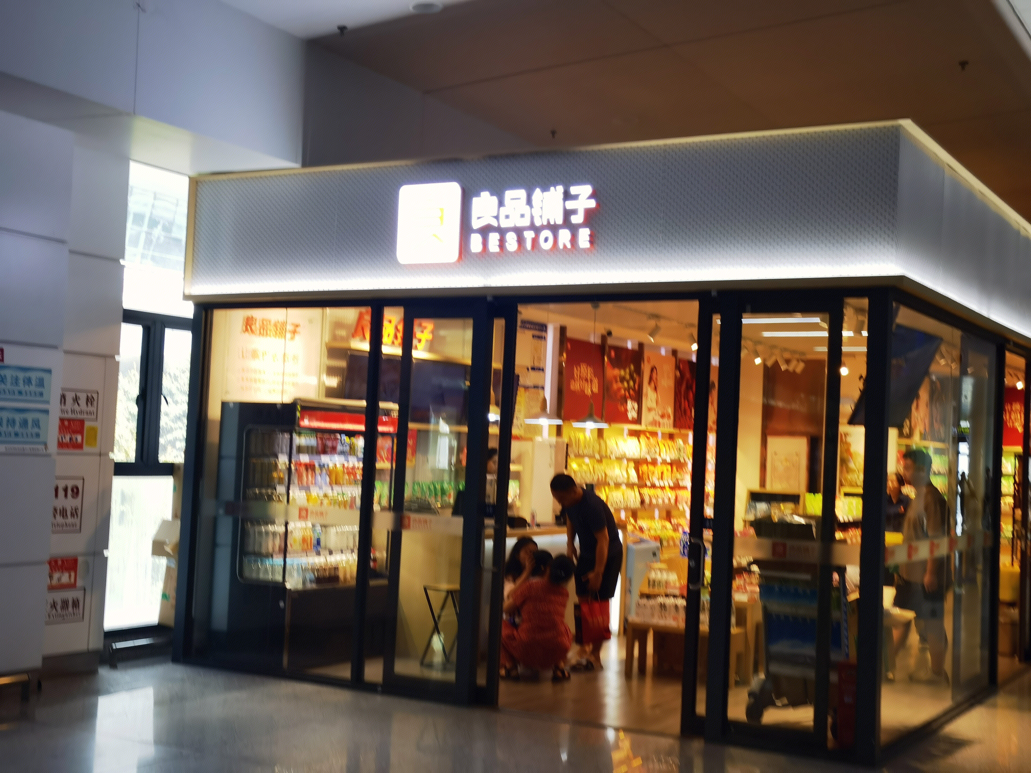 良品铺子  BESTORE 门店