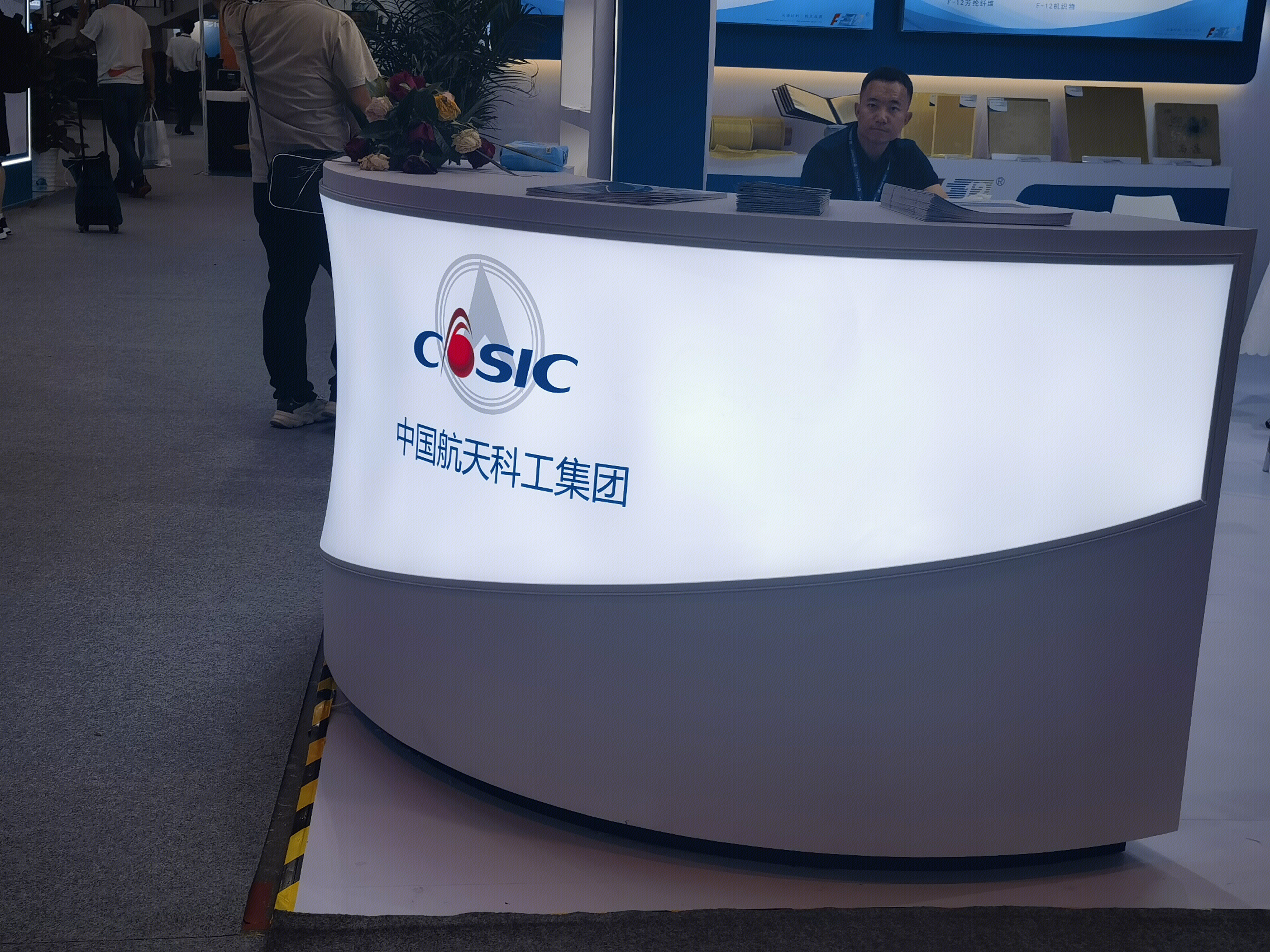 中国航天科工集团 CASIC
