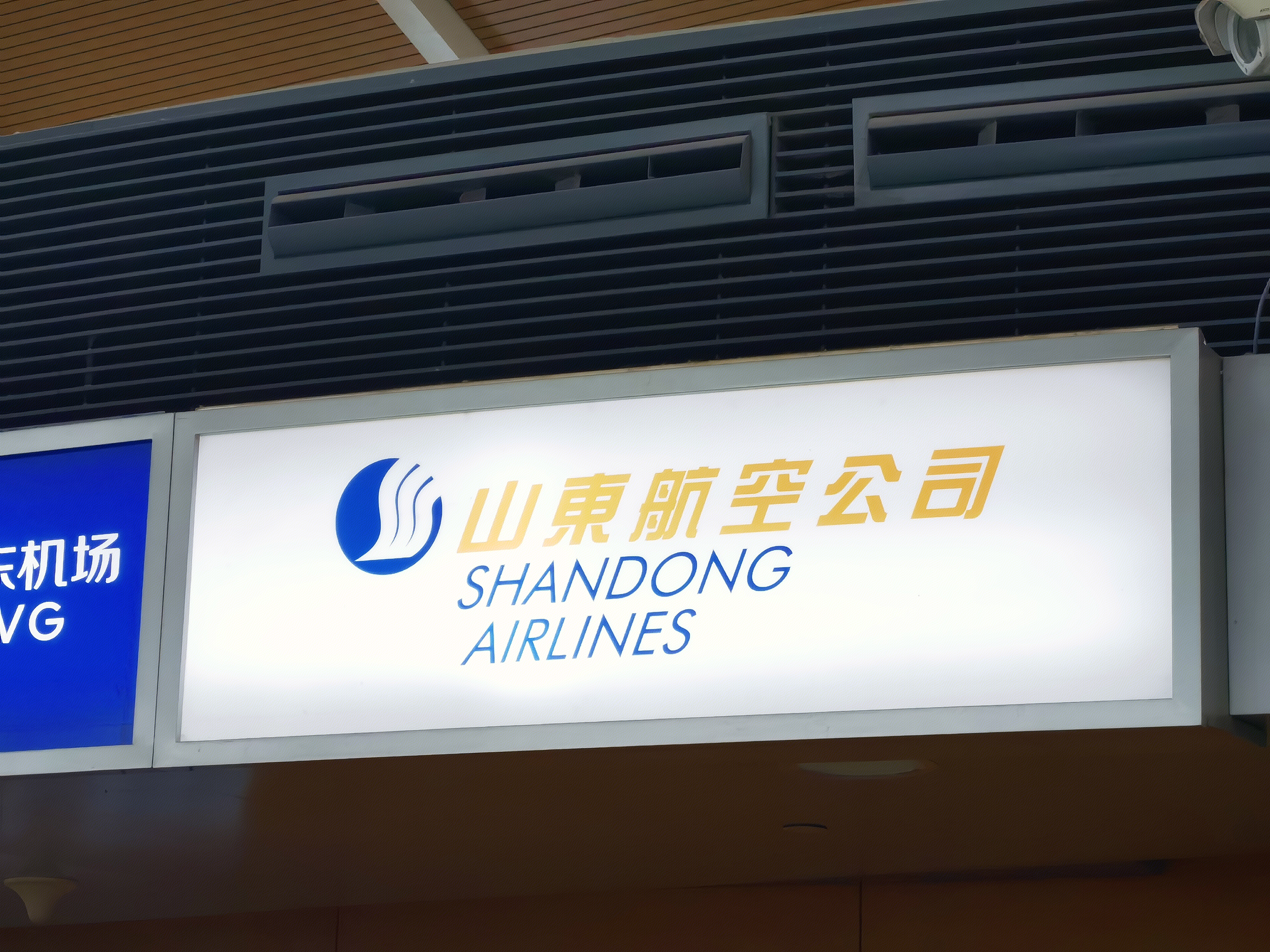 山东航空公司 山航