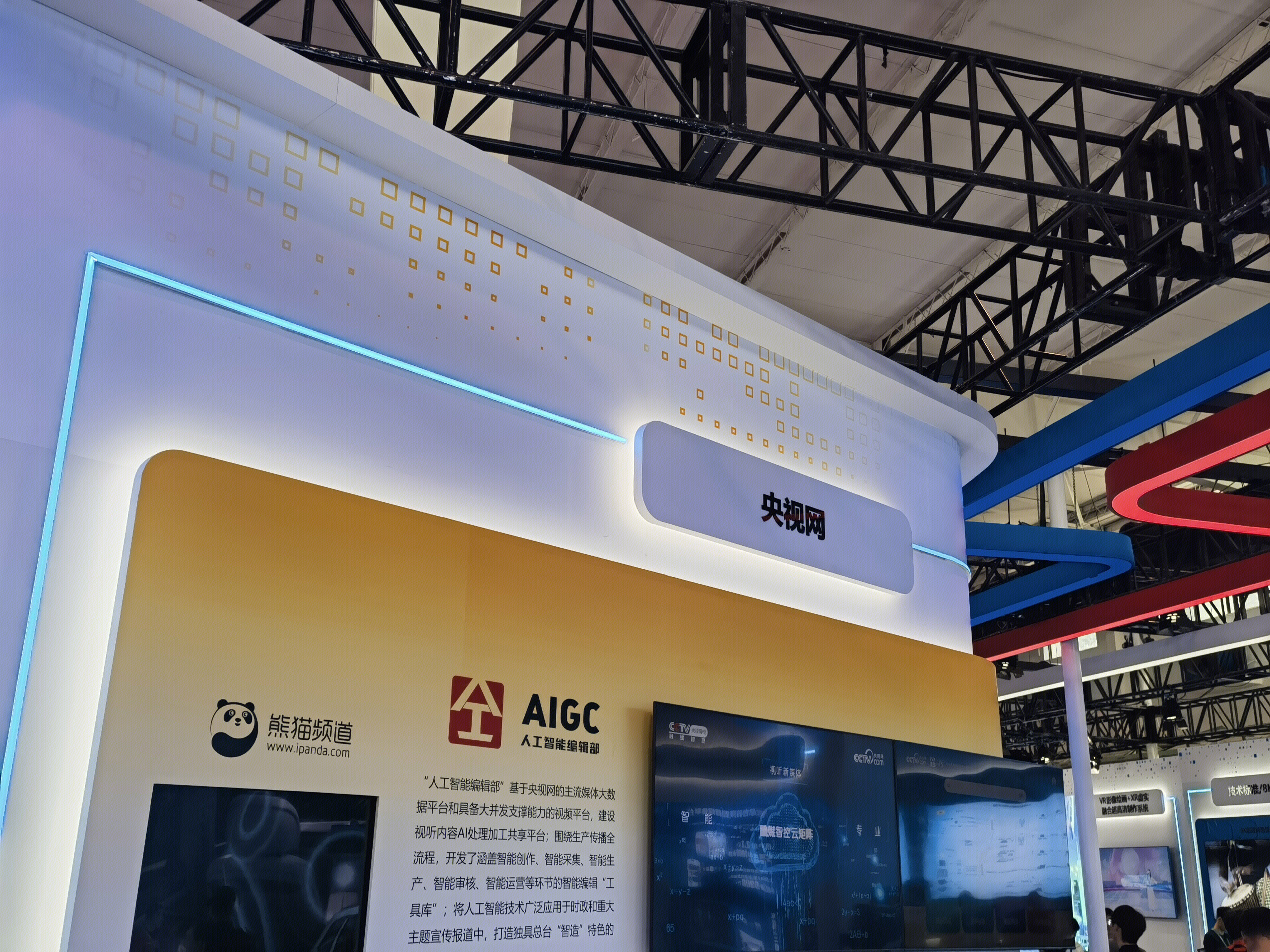 央视网 熊猫频道 人工智能编辑部