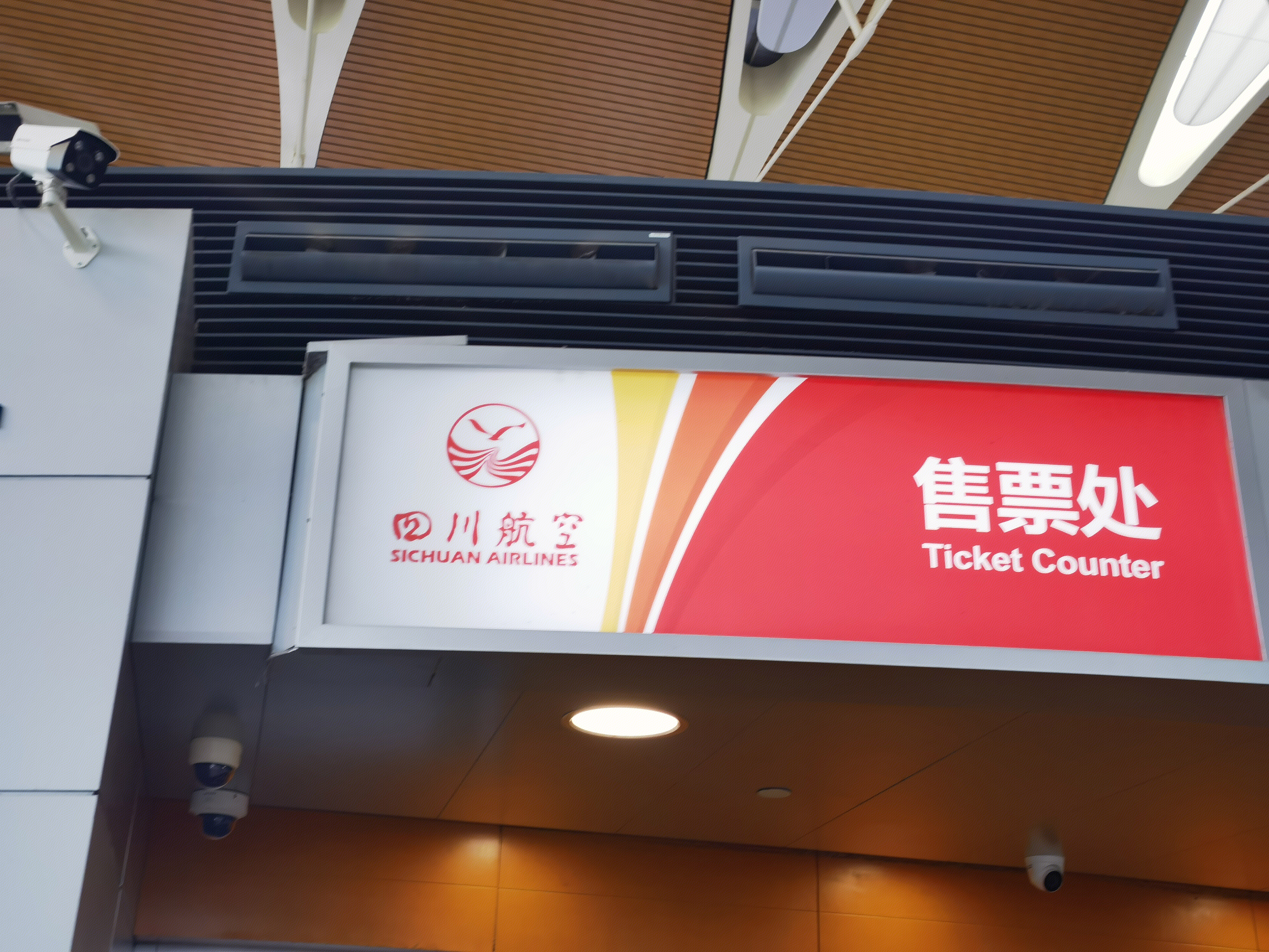 四川航空 川航 航空公司