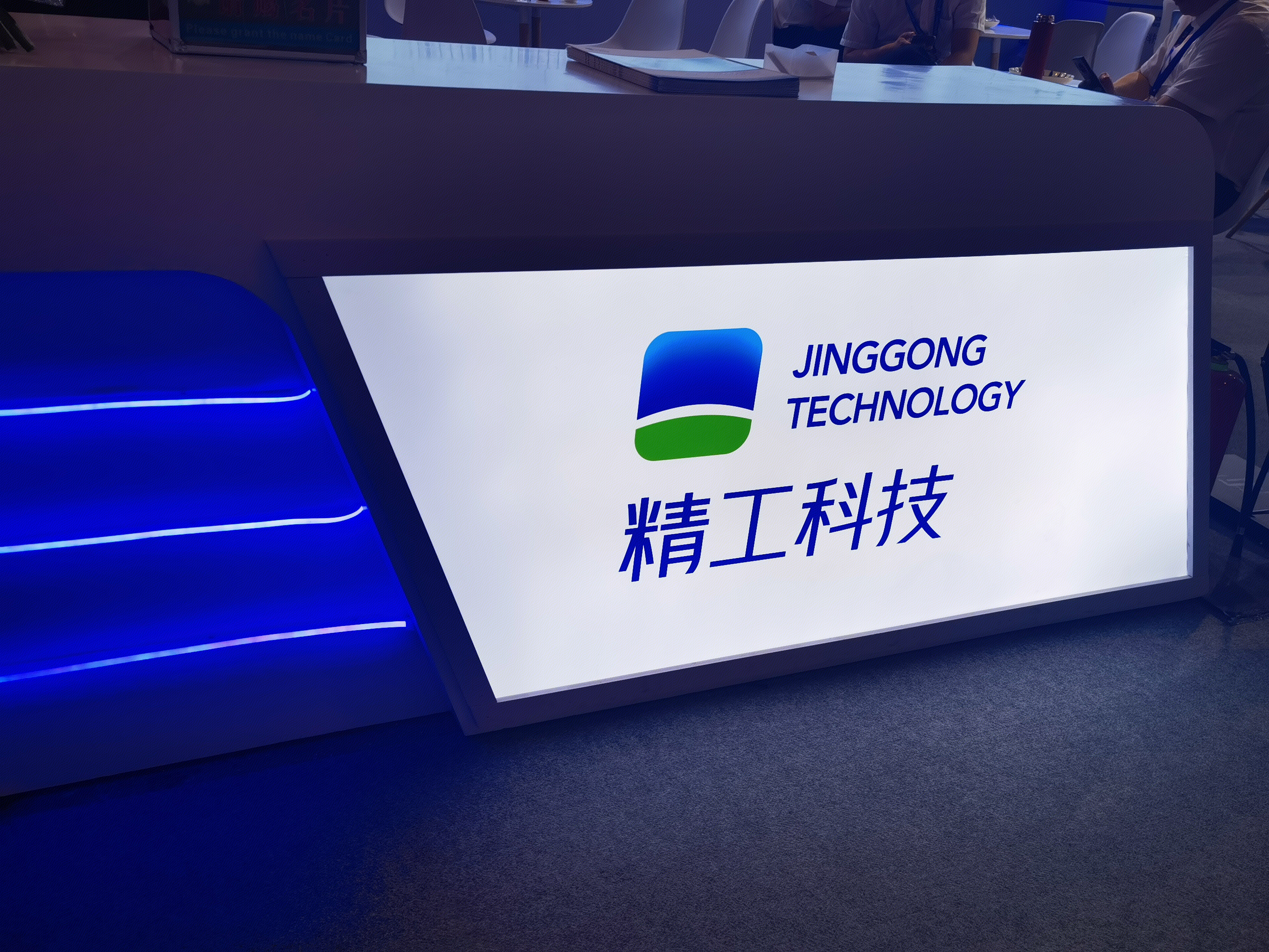 精工科技 高端集成装备