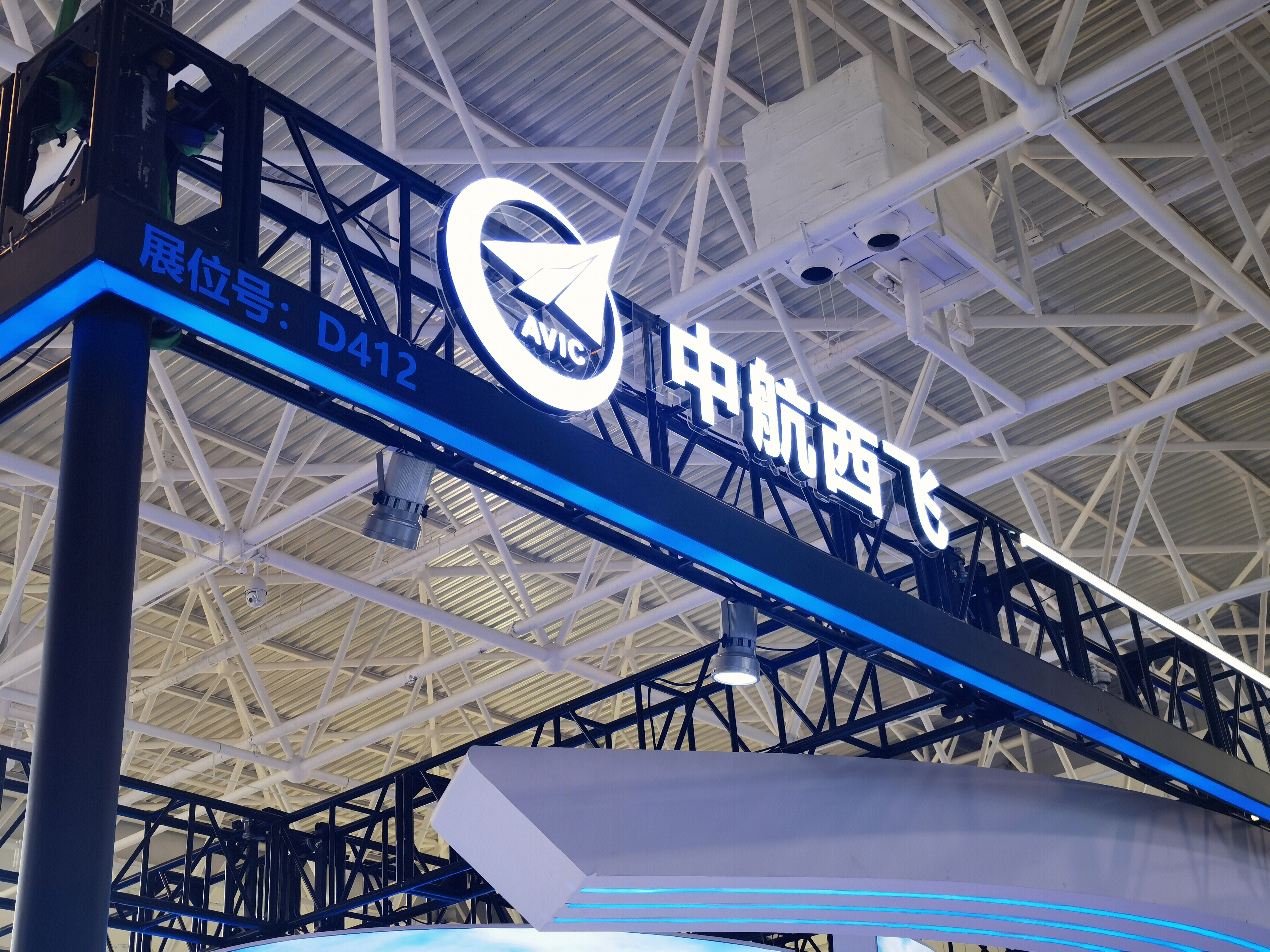 中航西飞 AVIC 中航西安飞机工业集团股份有限公司