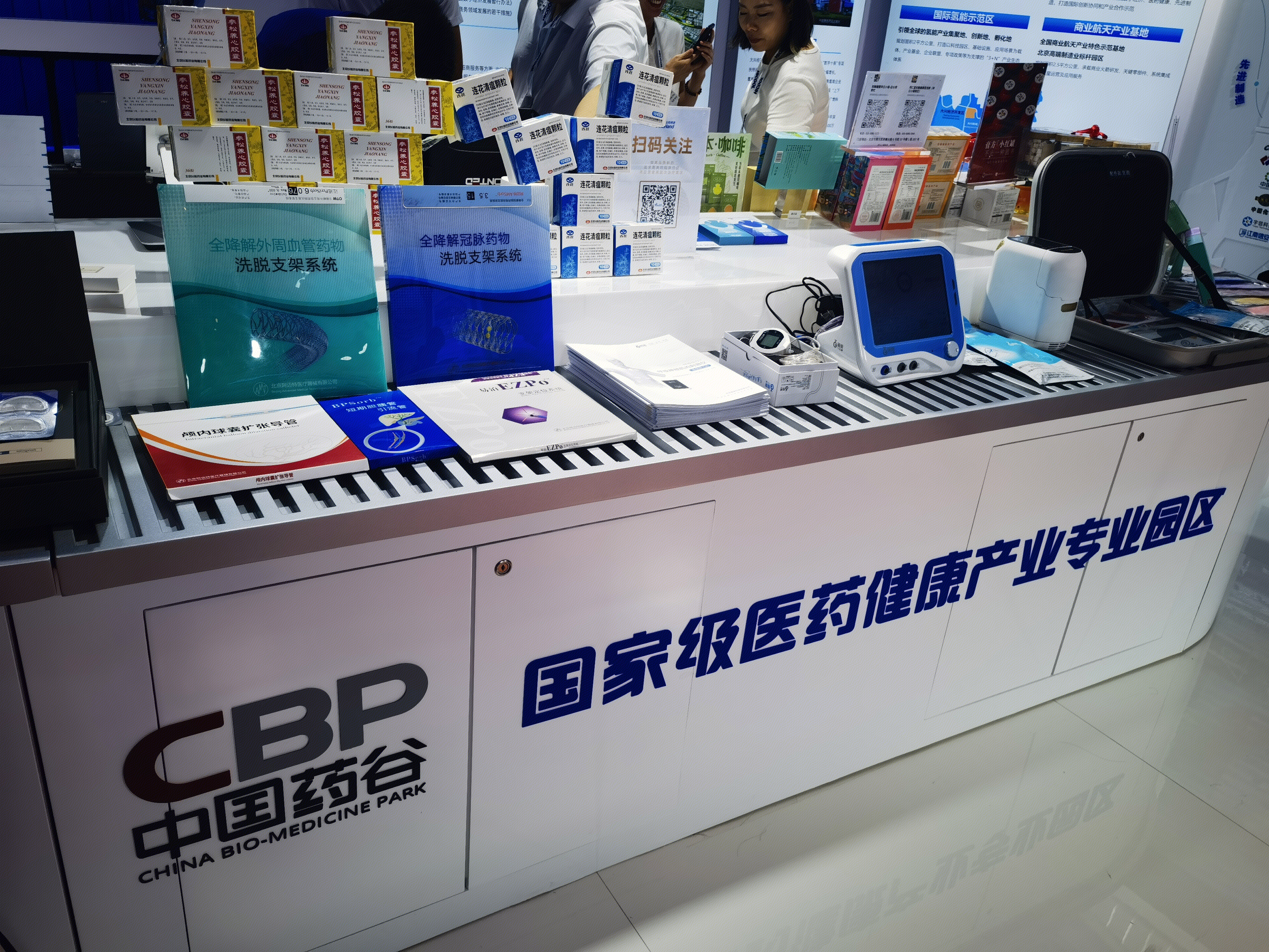 中国药谷 CBP 国家级医药健康产业专业园区 医药器械展会