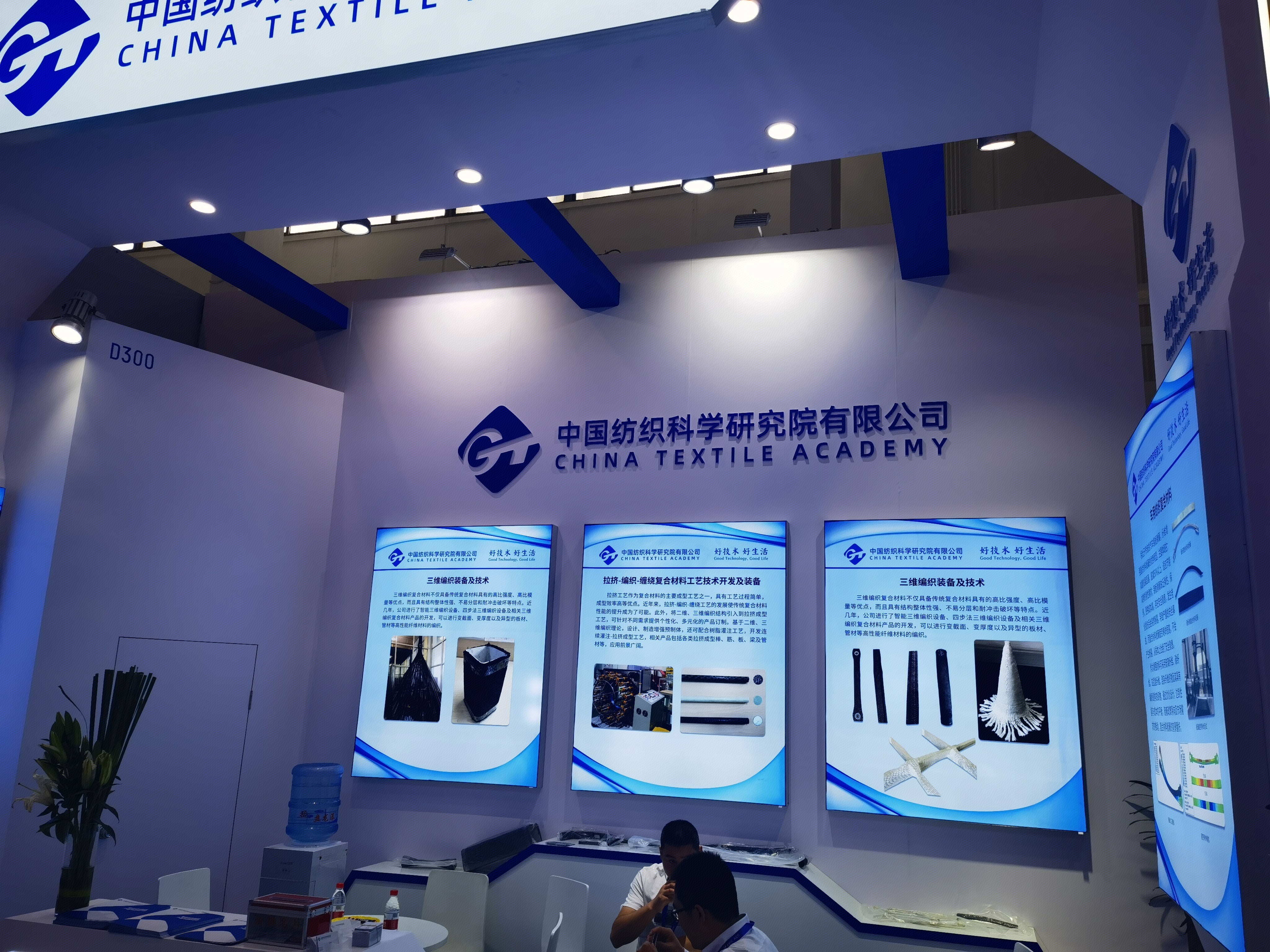 中国纺织科学研究院有限公司