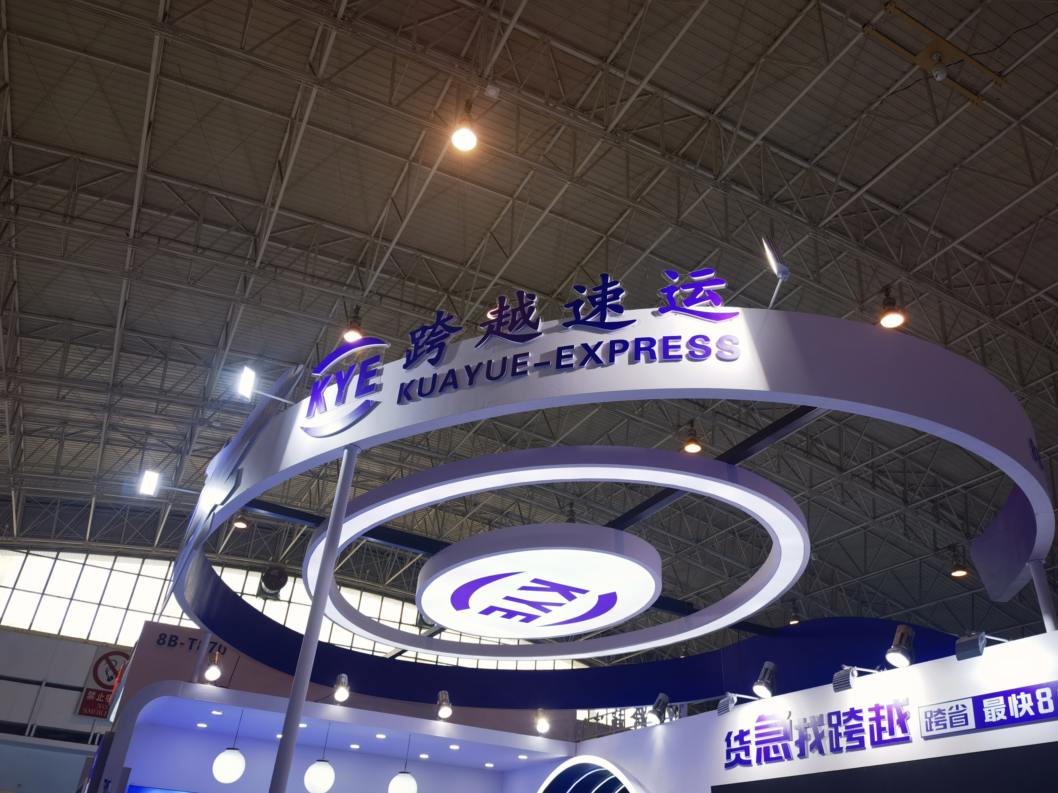 跨越速递 快递 物流