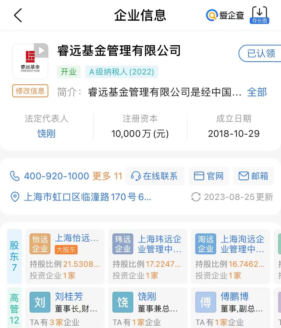 三只产品半年亏损超33亿，睿远基金能否再续昔日“传奇”？