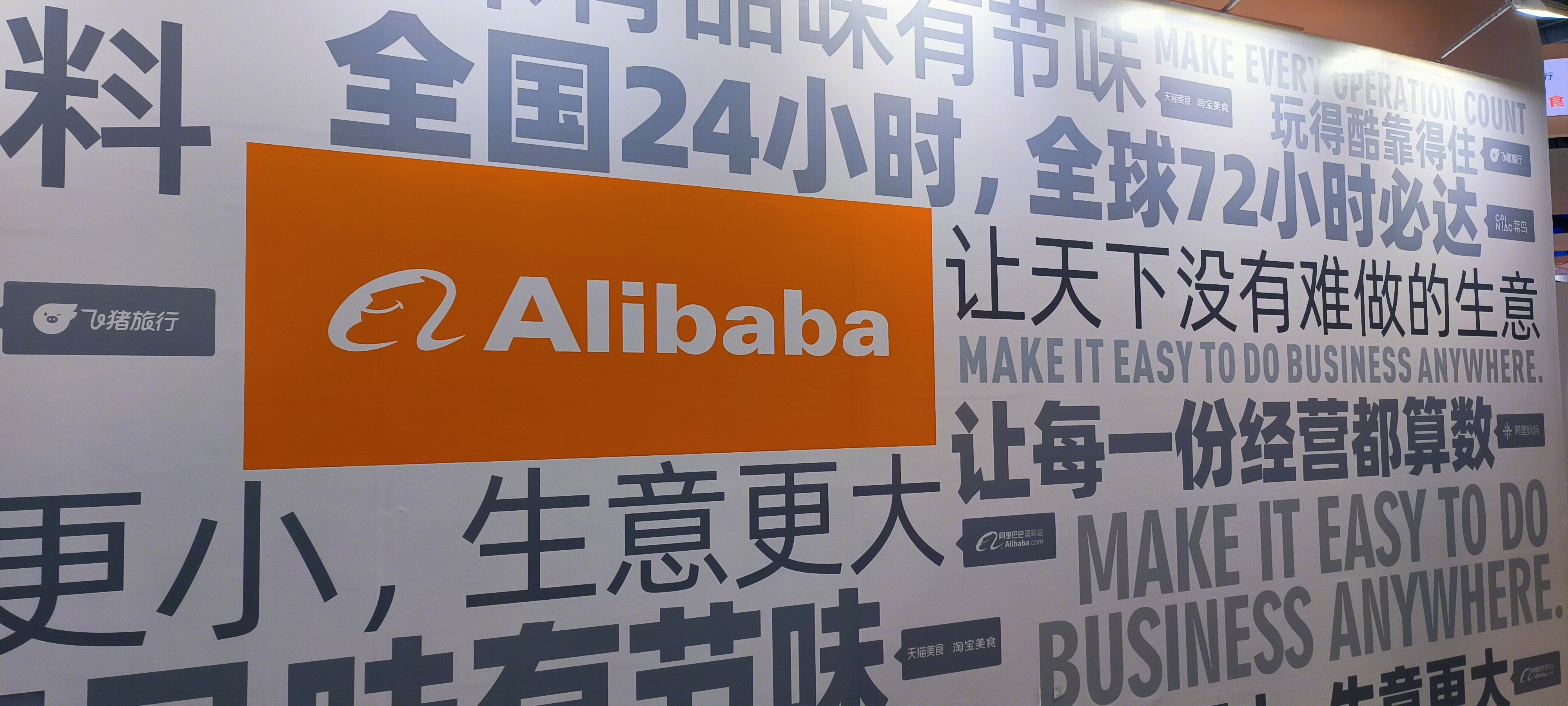 Alibaba  阿里巴巴 飞猪旅行