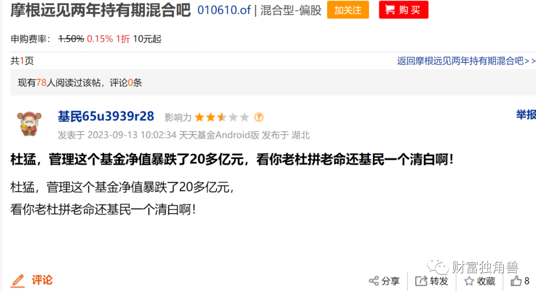 摩根基金6个季度规模下降475.45亿元，投资总监杜猛旗下产品跌超30%