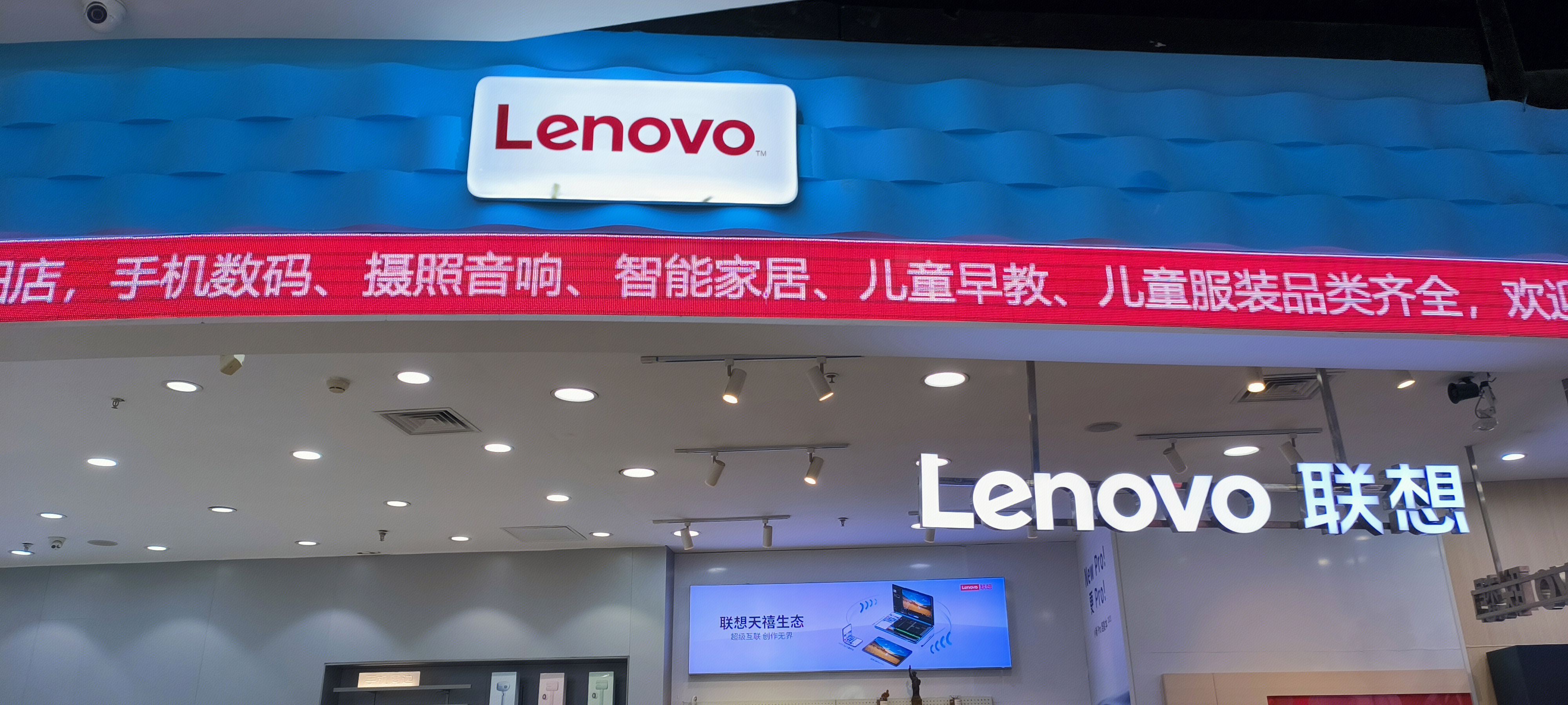 联想品牌 LENOVO 联想体验店