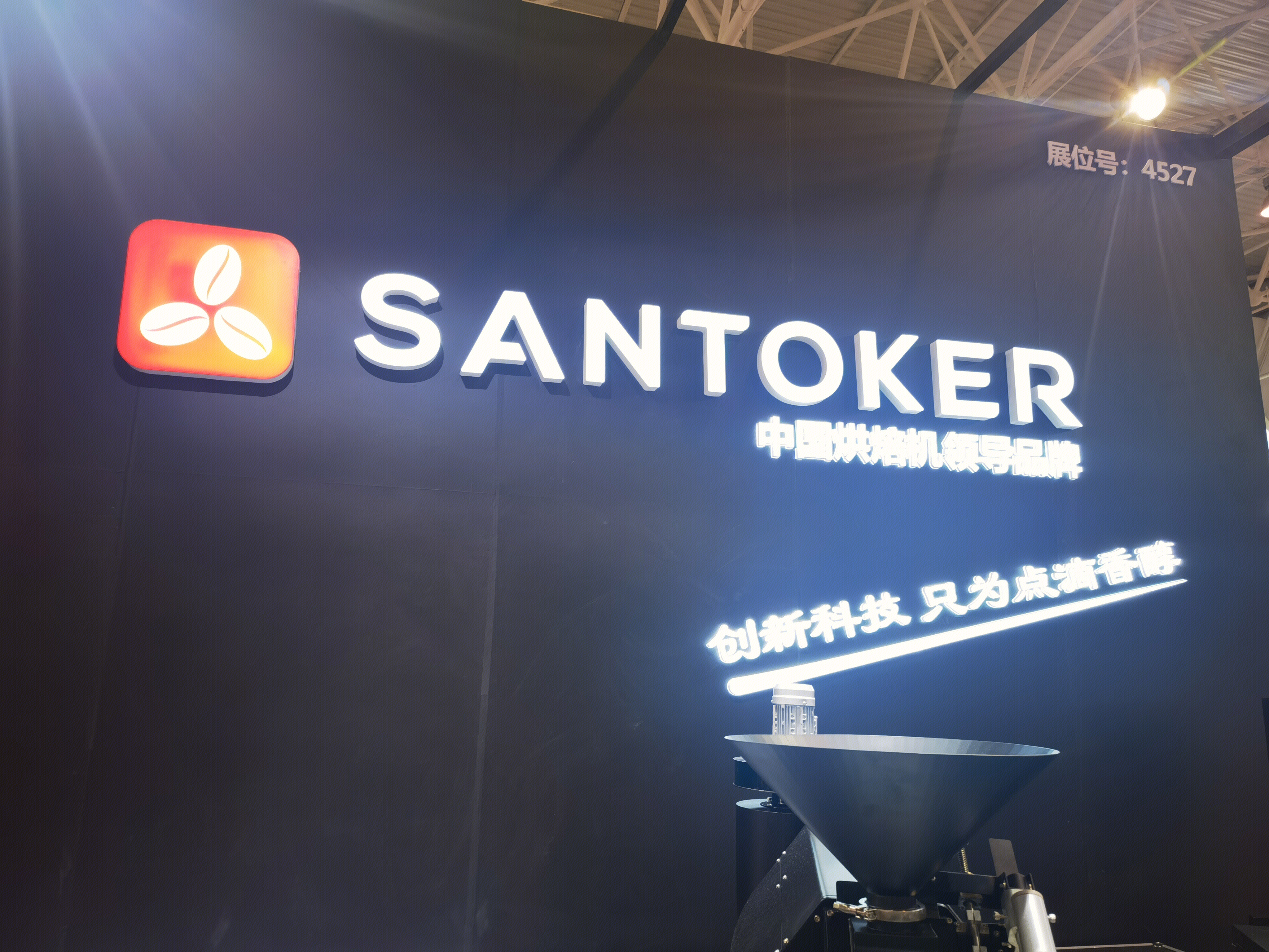 SANTOKER 咖啡豆烘焙机