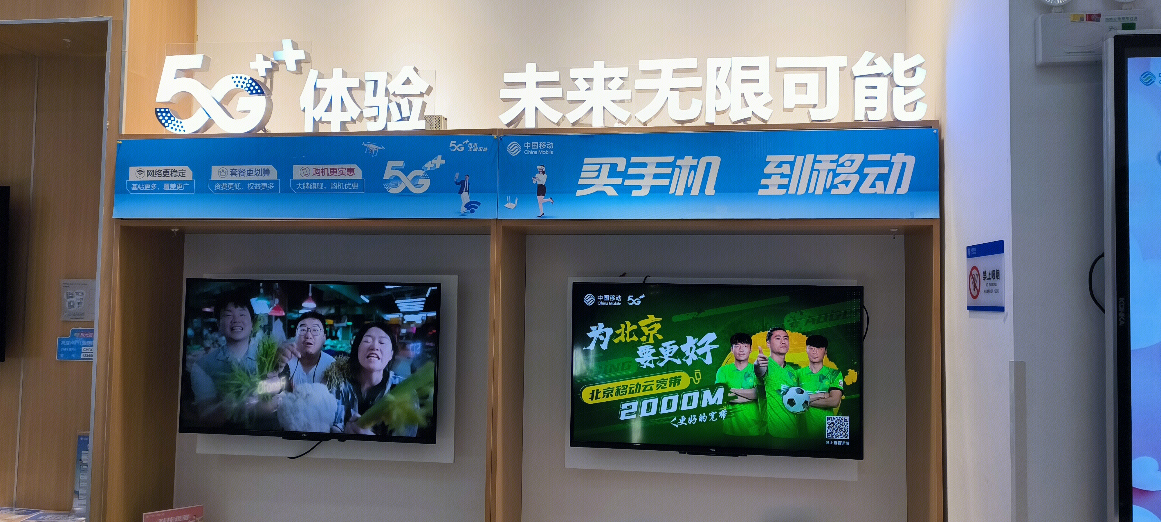 中国移动 体验店 智能电视