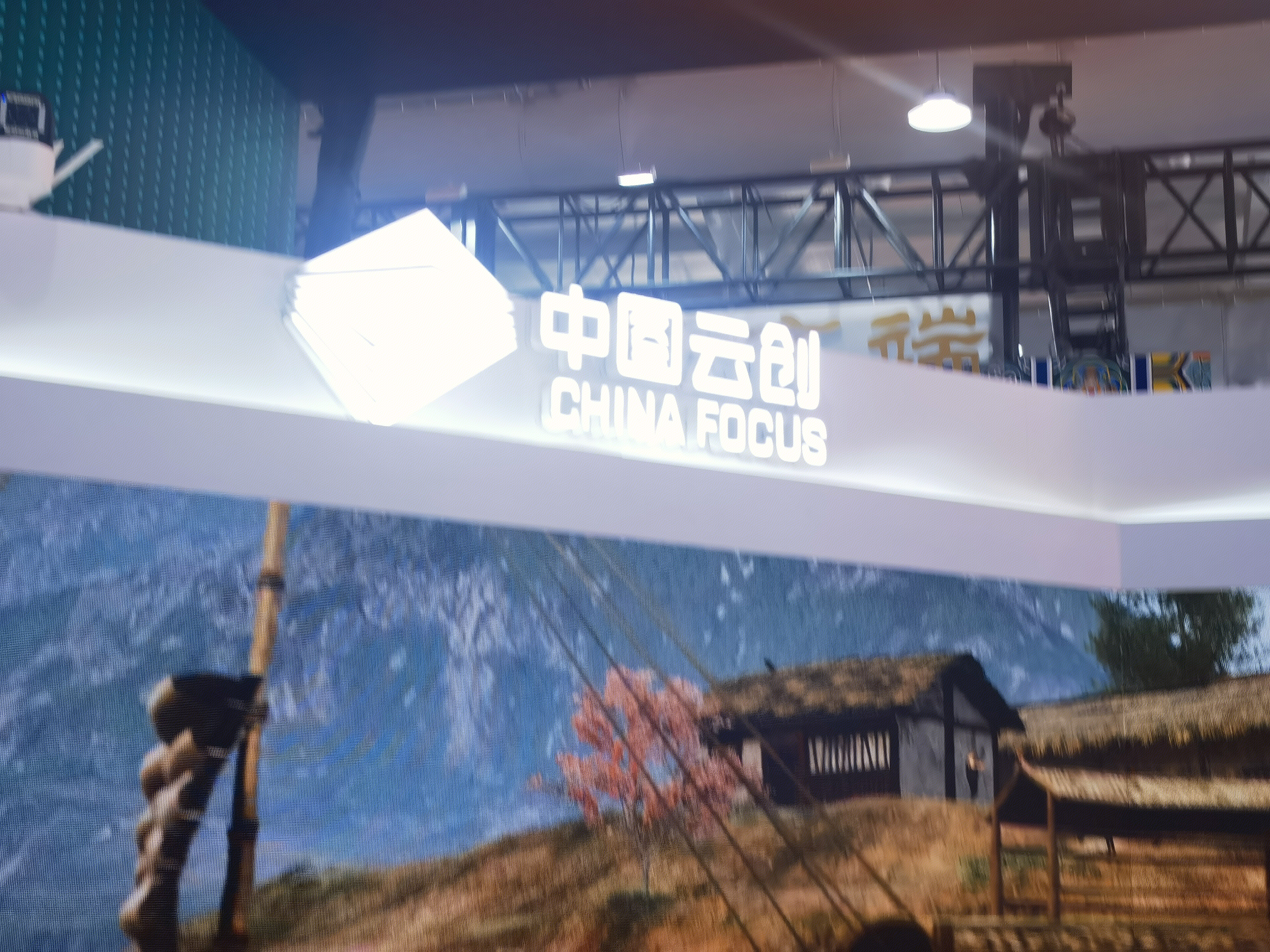 中国云创 CHINA FOCUS 数据分析