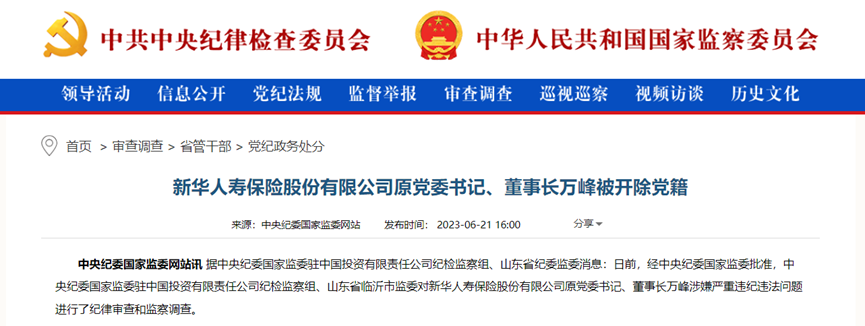 被控受贿超1209万，其中1000万系未遂！保险大佬万峰受贿案一审公开开庭：利用职务便利为他人谋取利益；认罪认罚…