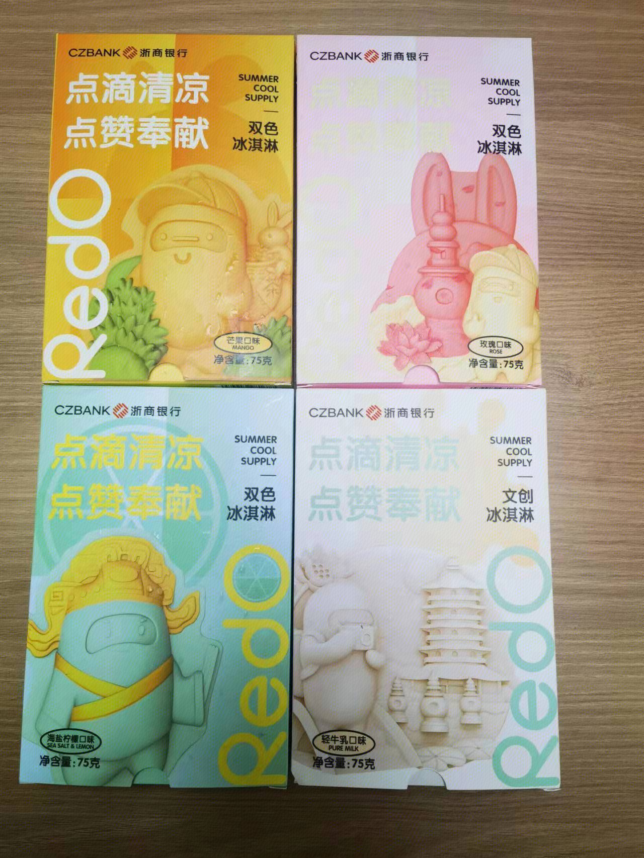 浙商银行文创冰淇淋  浙商银行 CZBANK   冰淇淋