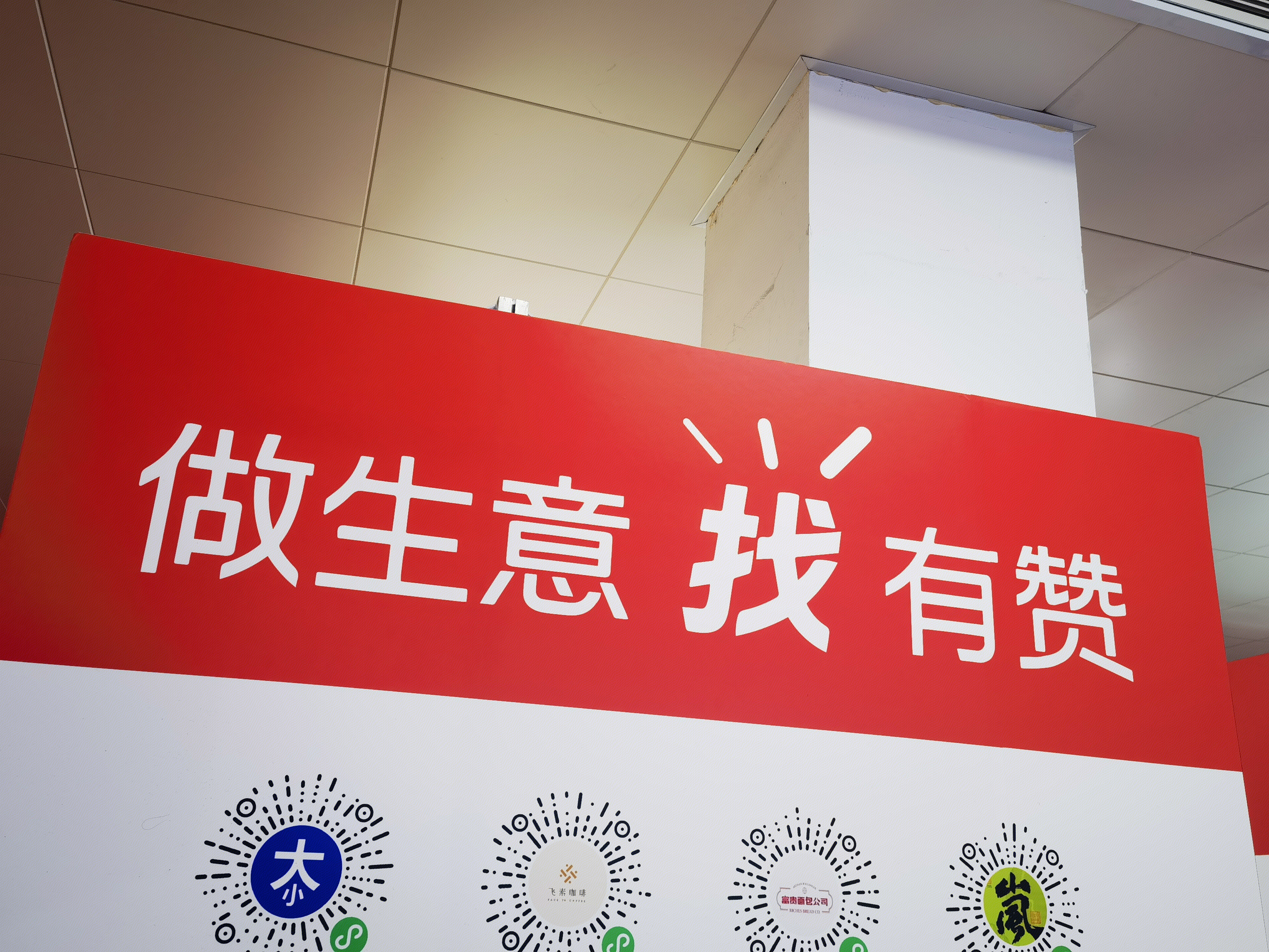 有赞 做生意找有赞