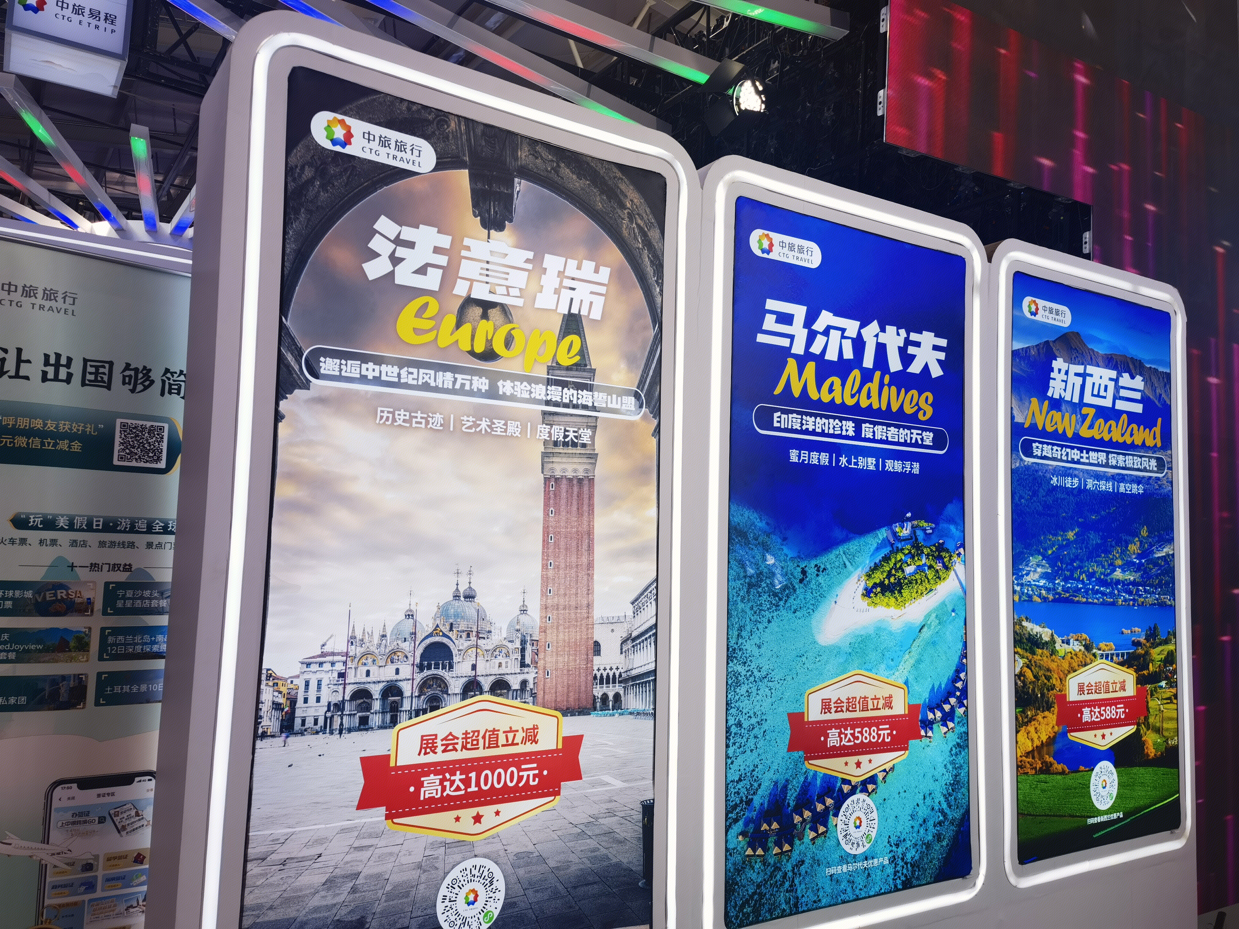 中旅旅行 CTG TRAVEL 旅行社 旅游业