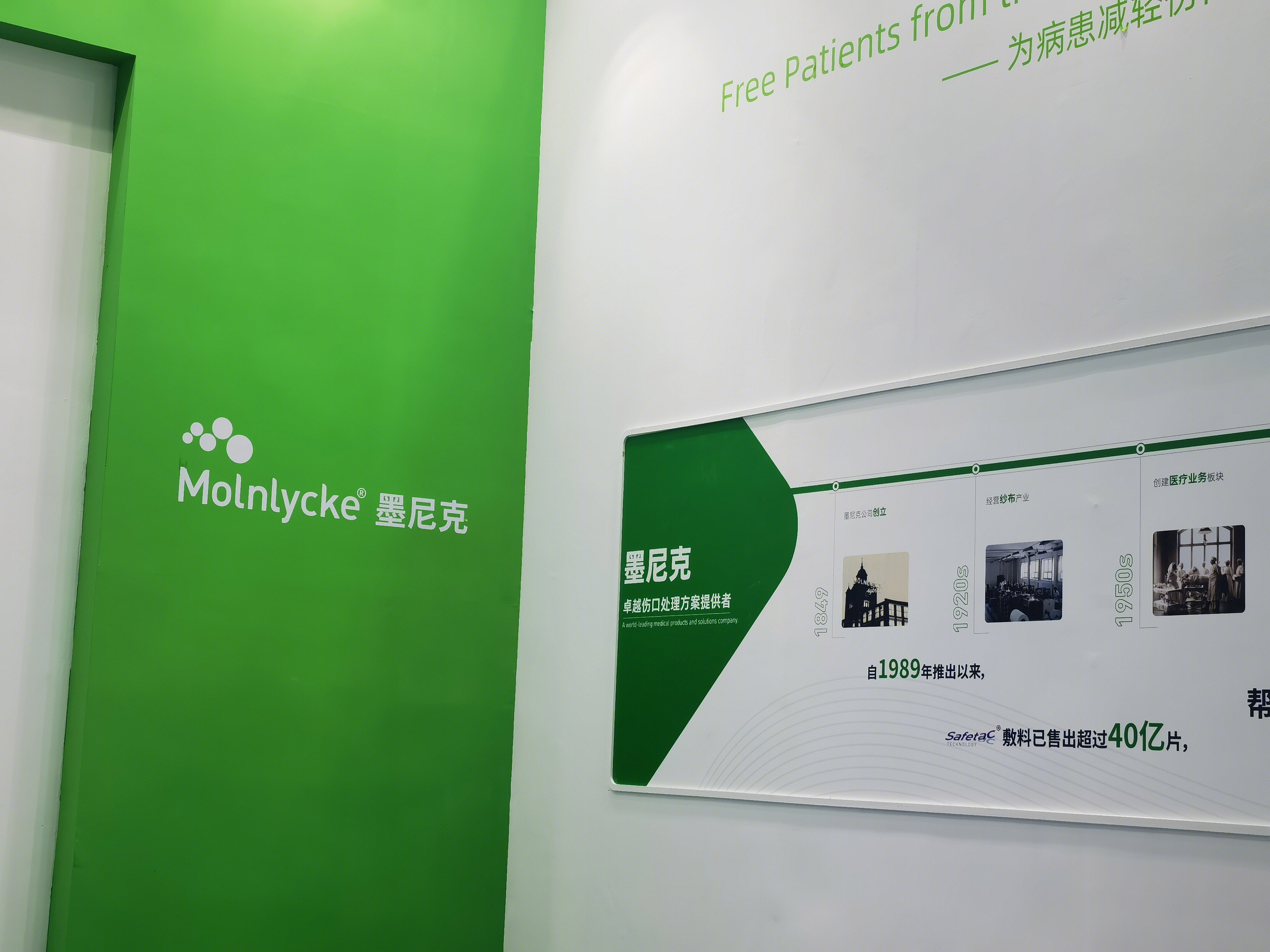 墨尼克 Molnlycke