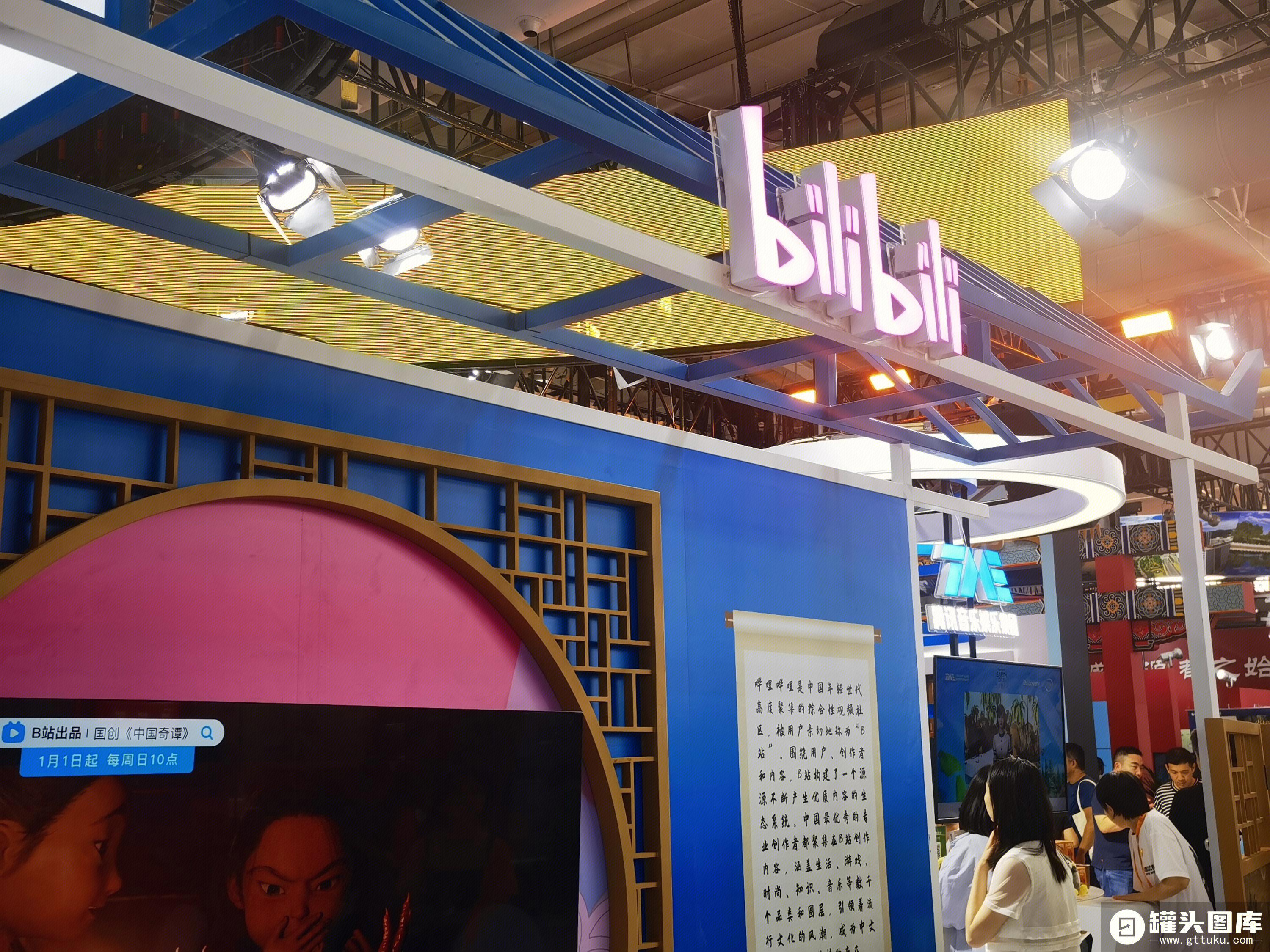 Bilibili 哔哩哔哩 哔站 B站 罐头图库 1724