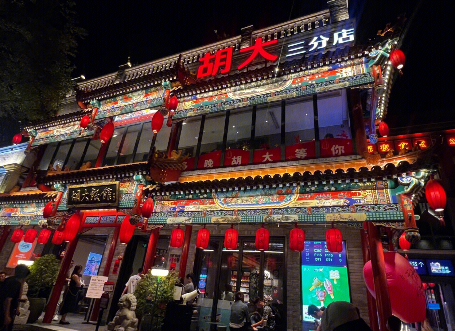胡大饭店 餐饮 饭馆-罐头图库