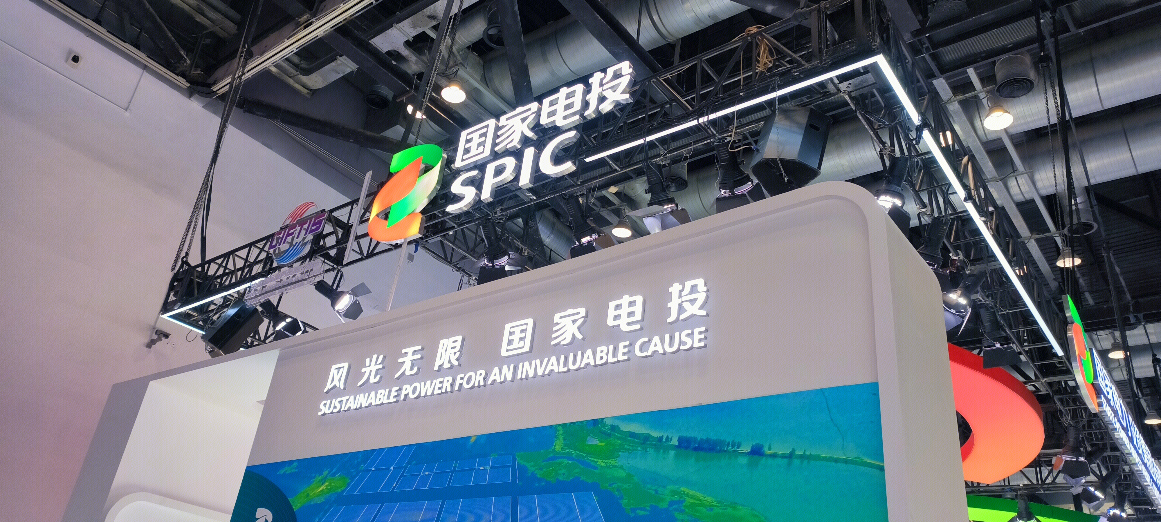 国家电投 SPIC 太阳能 风能