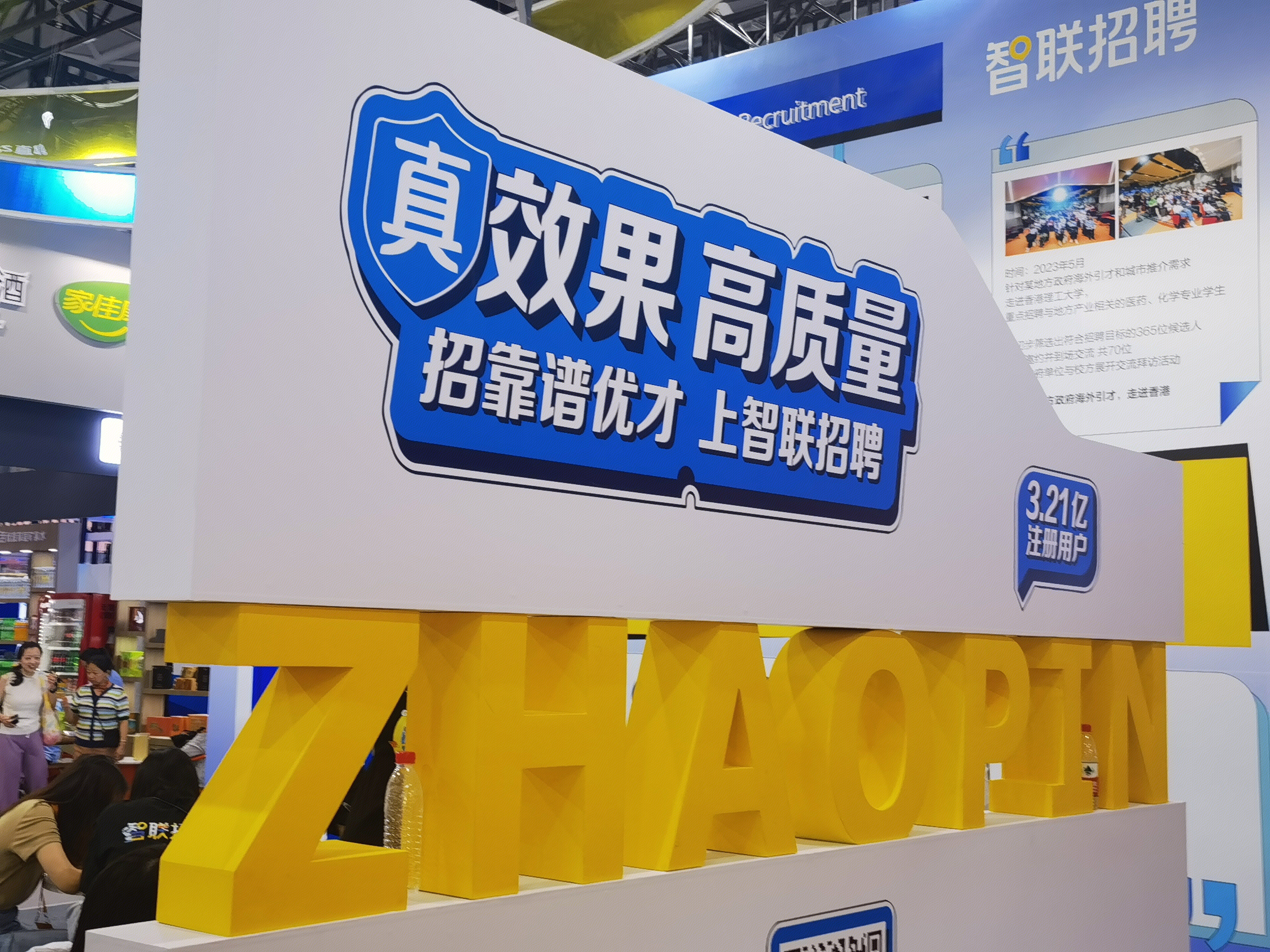 智联招聘 找工作 招聘平台 宣传牌