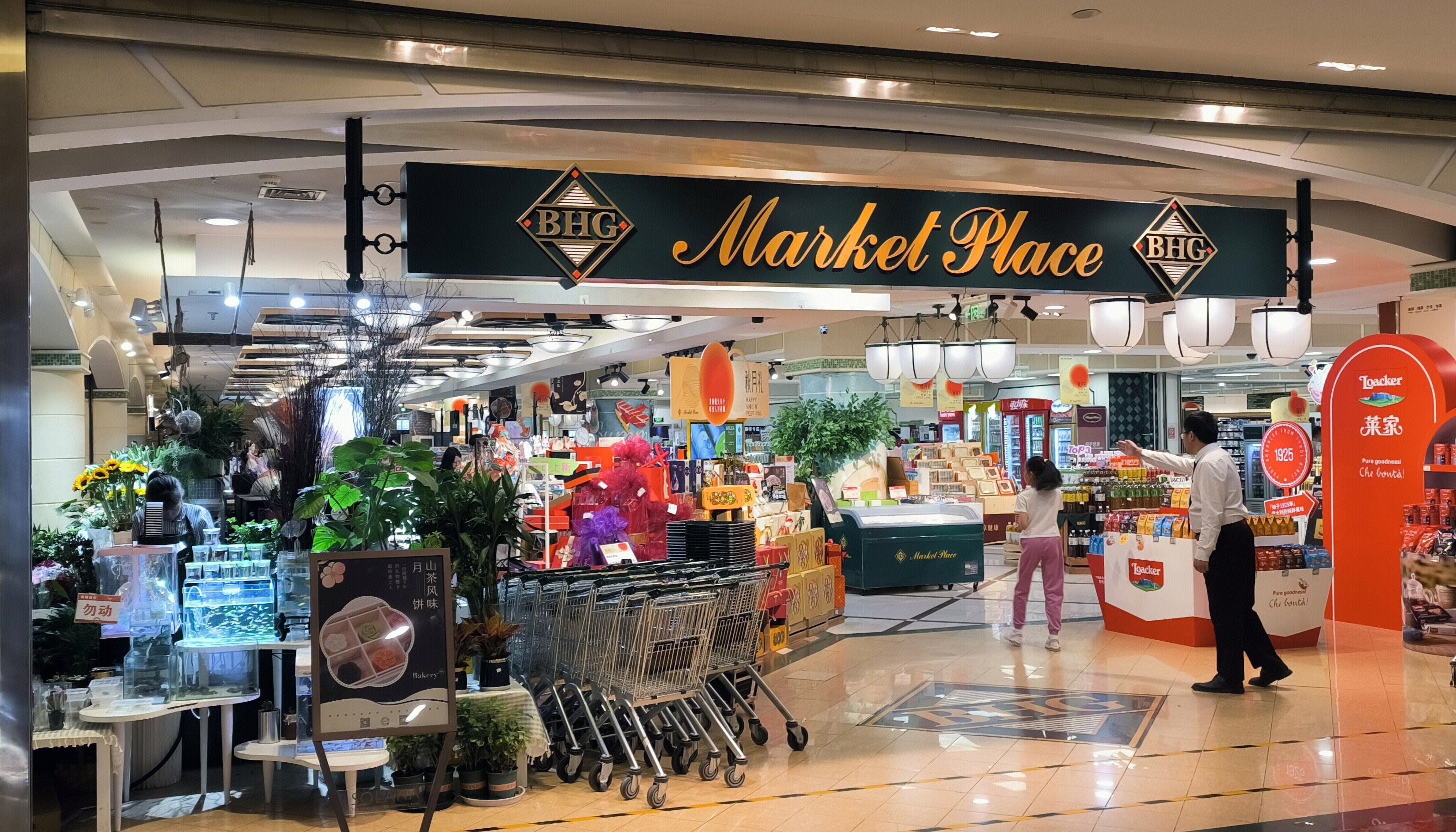 BHG 北京华联集团 华联综超 超市