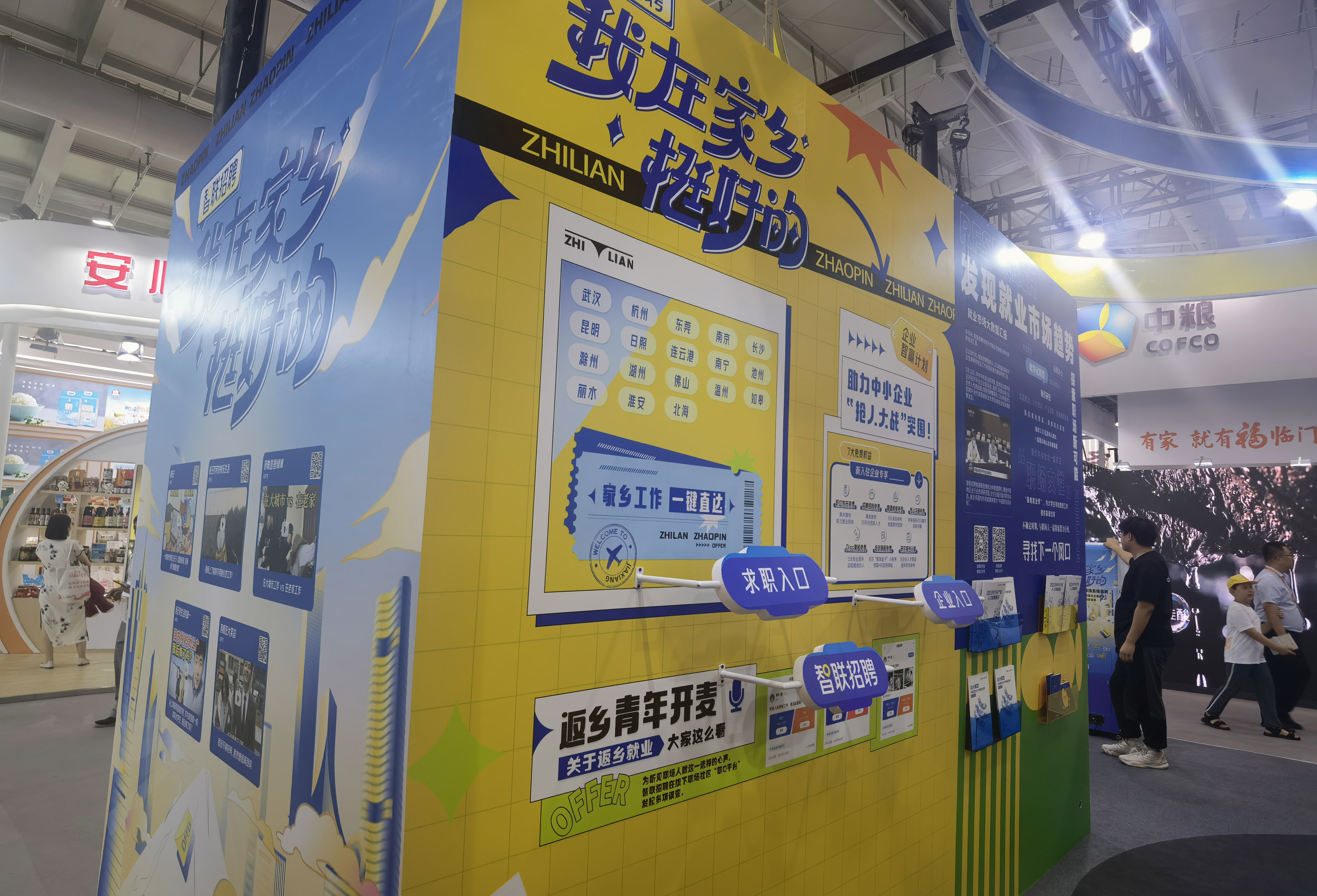智联招聘 找工作 招聘平台