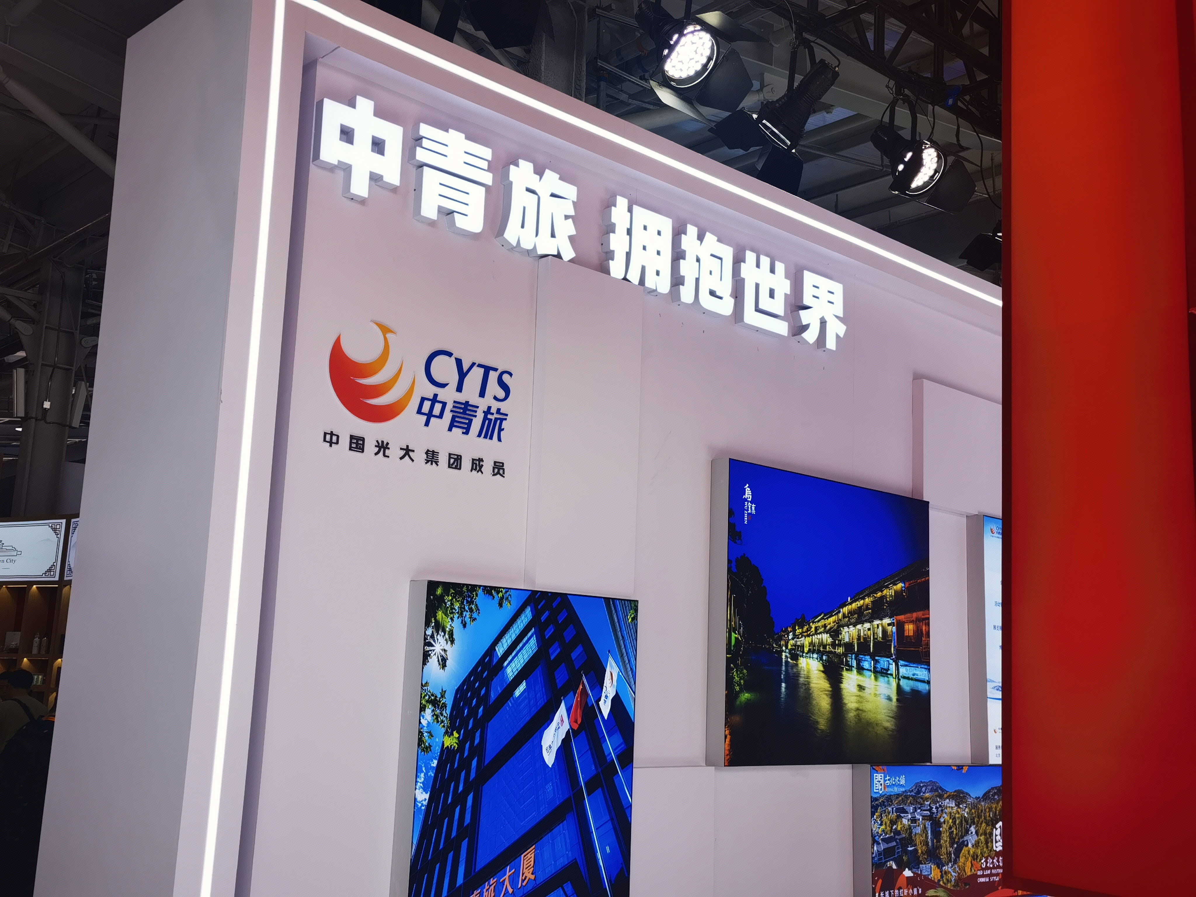 中青旅 CYTS 旅游业
