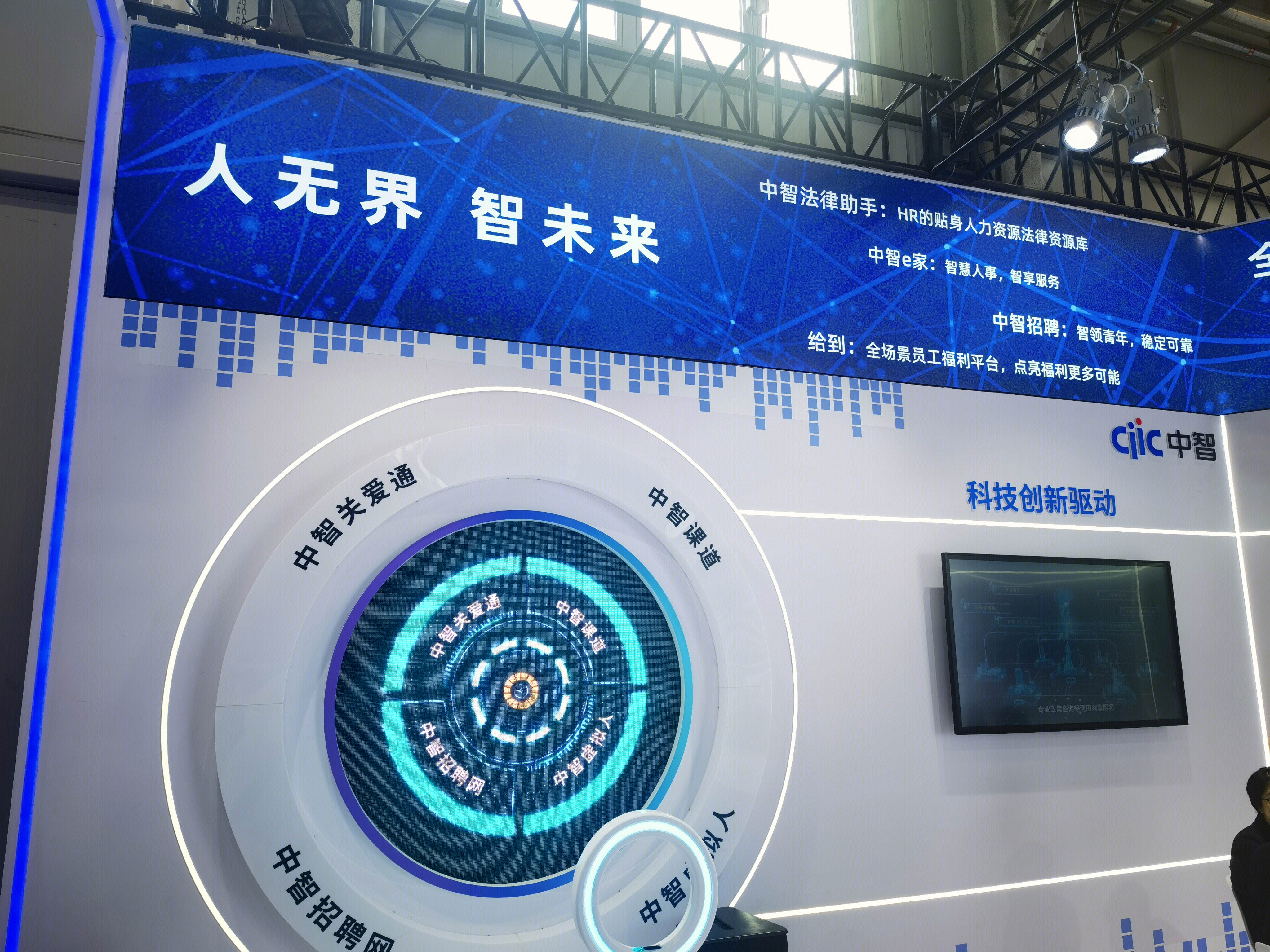 中智 CiiC 中国国际技术智力合作公司  技术创新 宣传展板