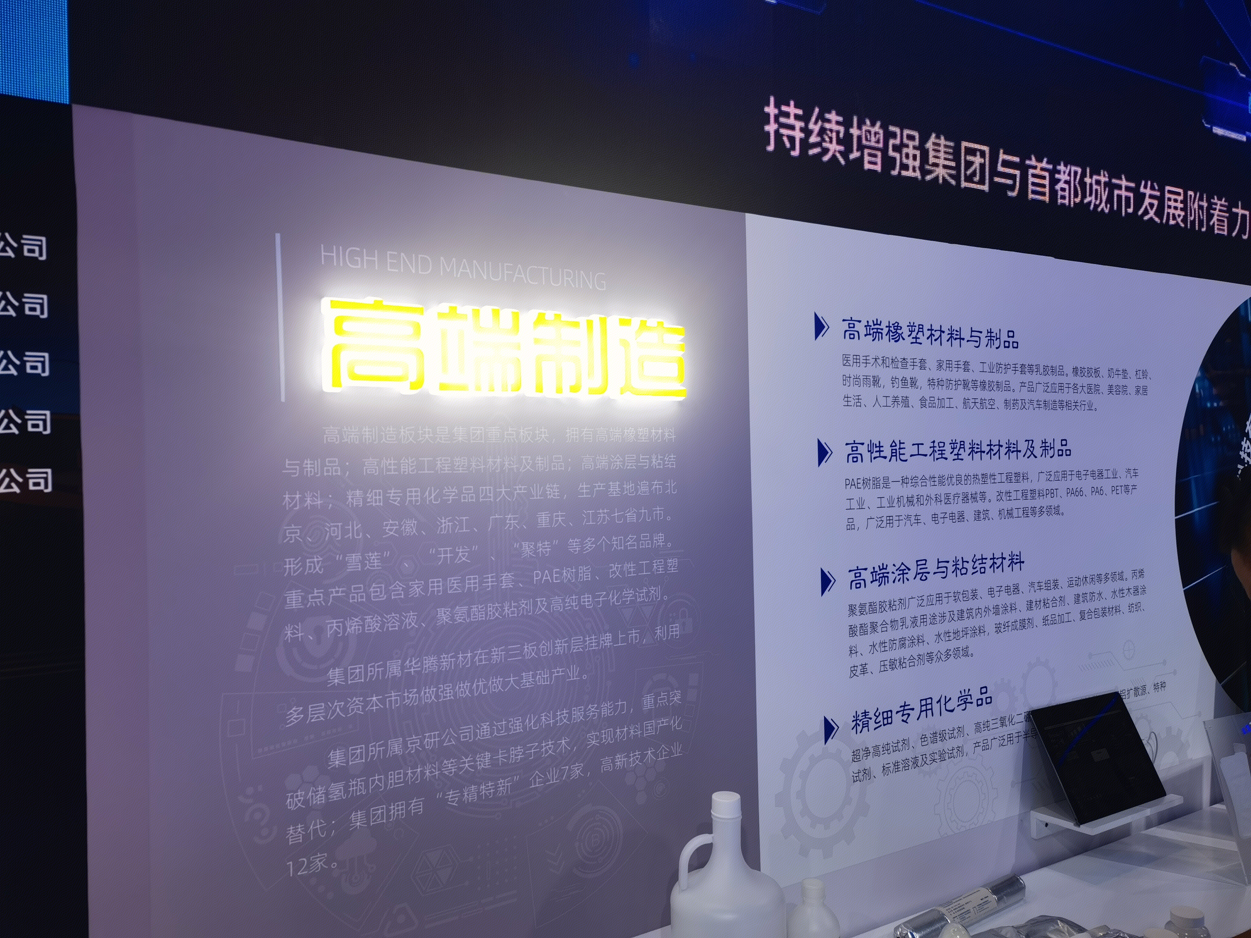 高端制造 HIGH MANUFACTURING 高端橡塑材料与制品 公司简介牌