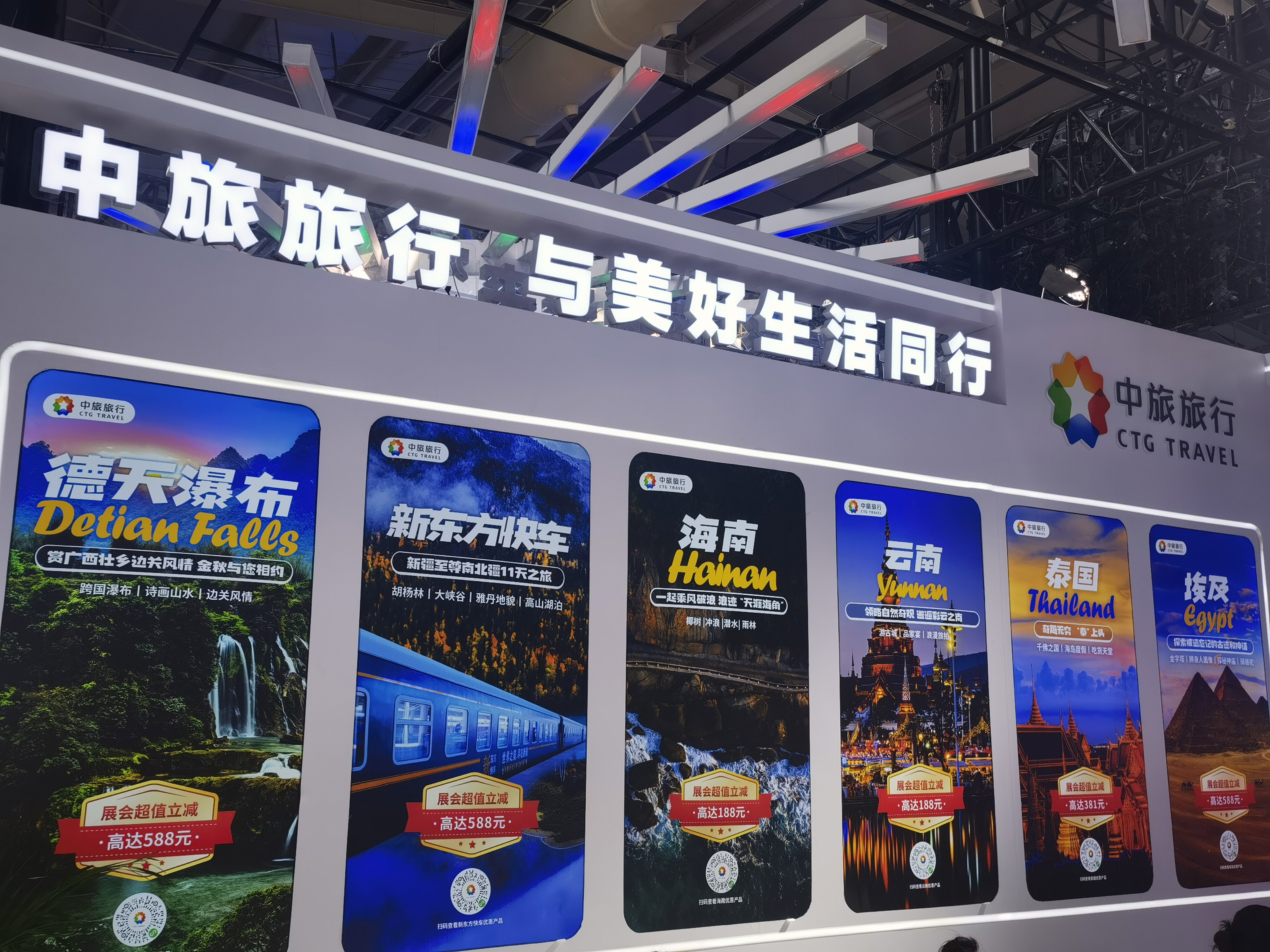 中旅旅行 CTG TRAVEL 旅行社 旅游业