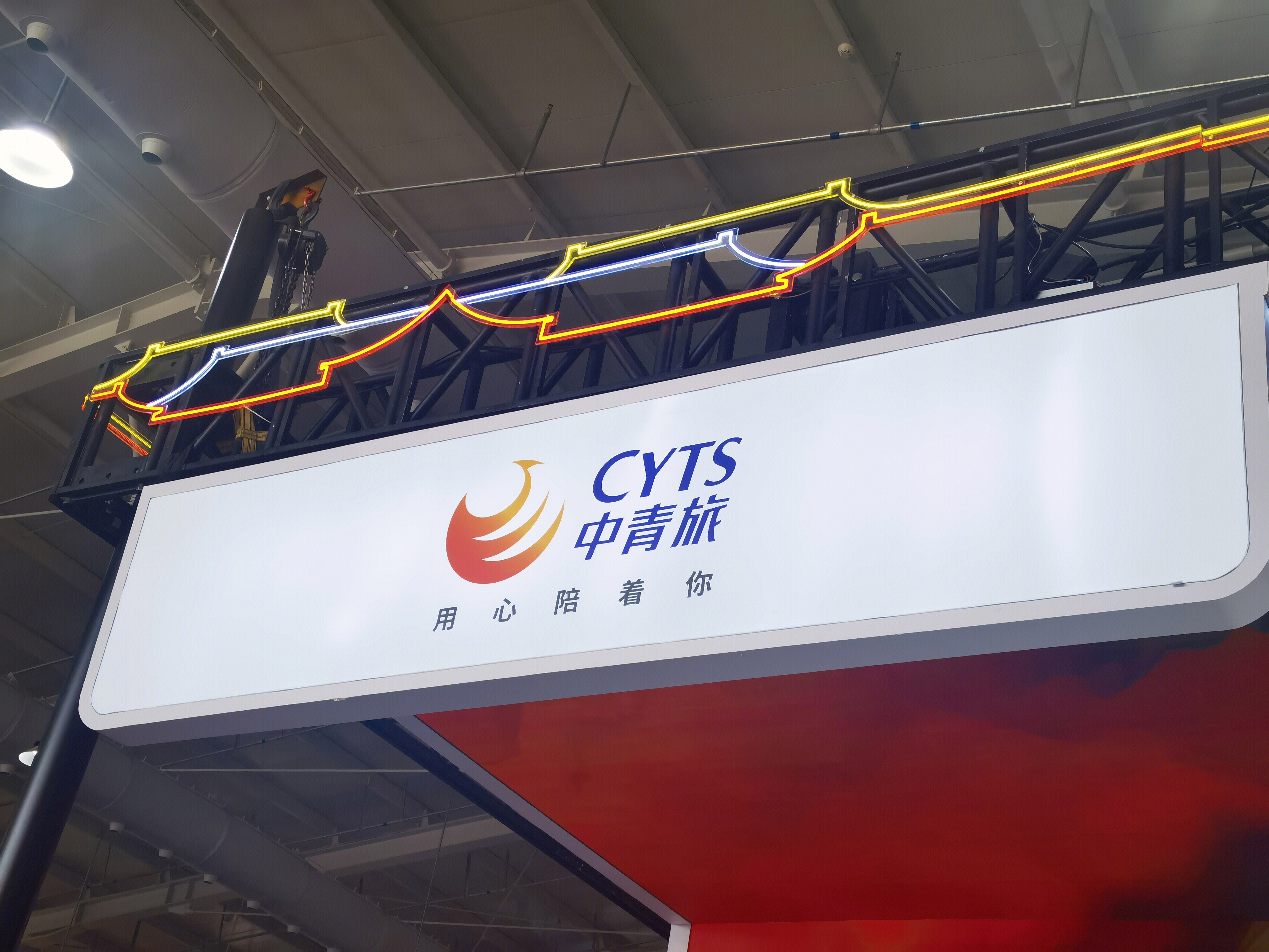 中青旅 CYTS 旅游业