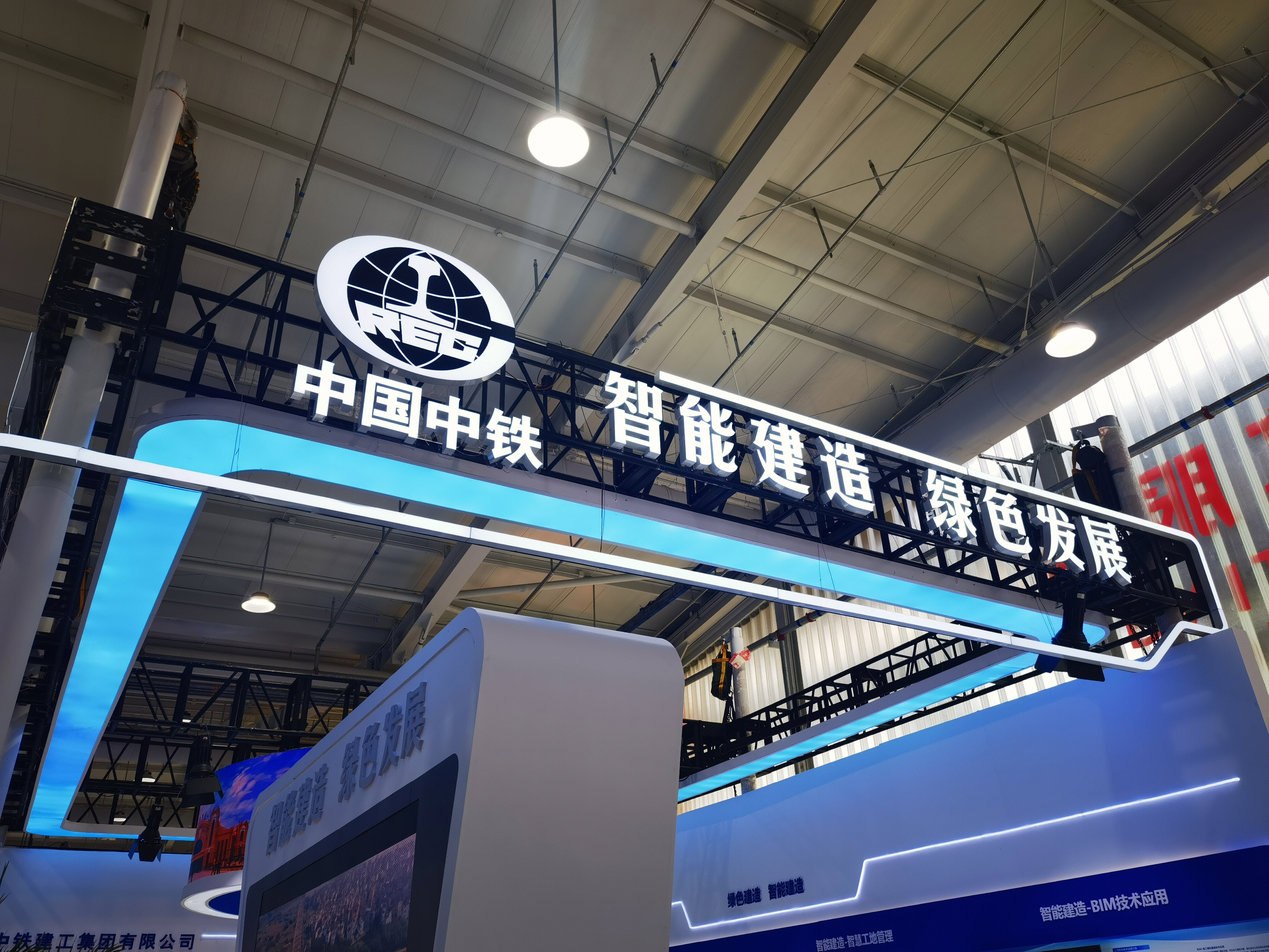 中国中铁 建造业 建筑