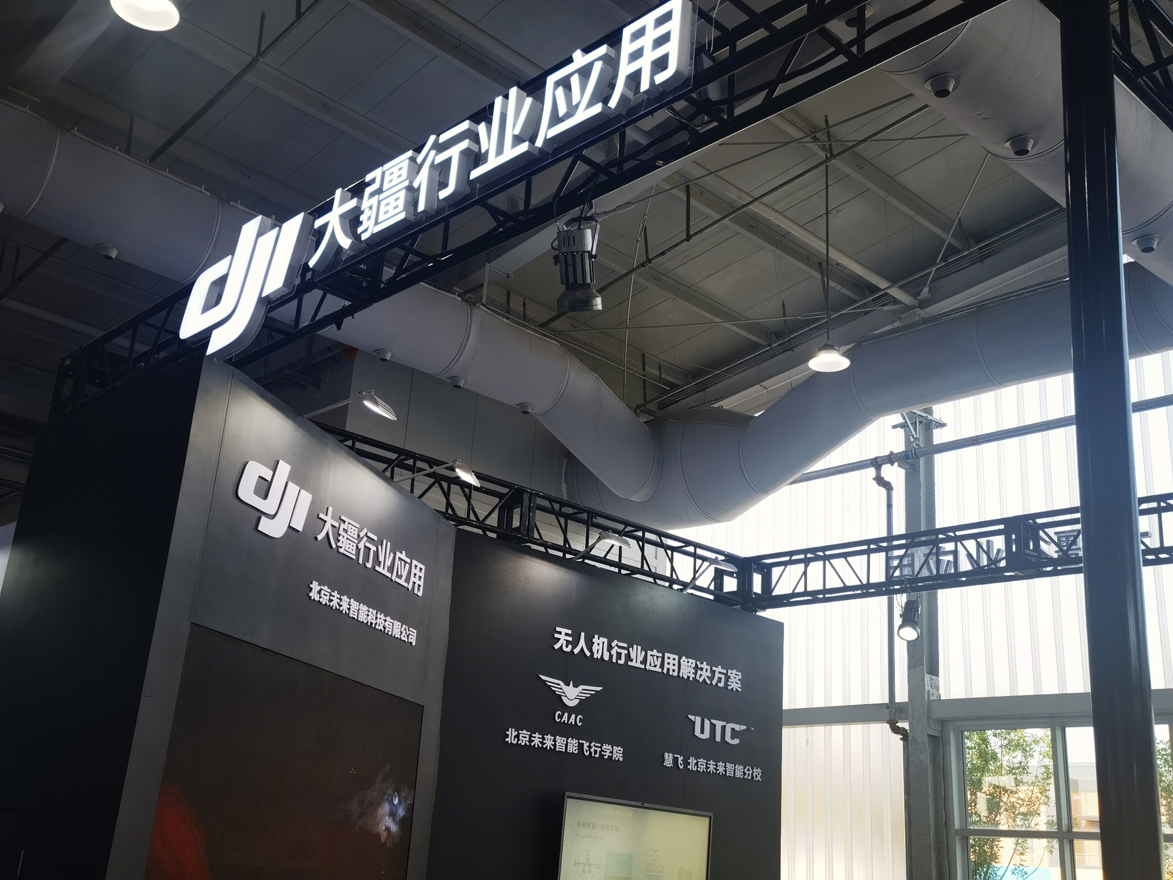 dji 大疆行业应用 北京未来智能 无人机行业
